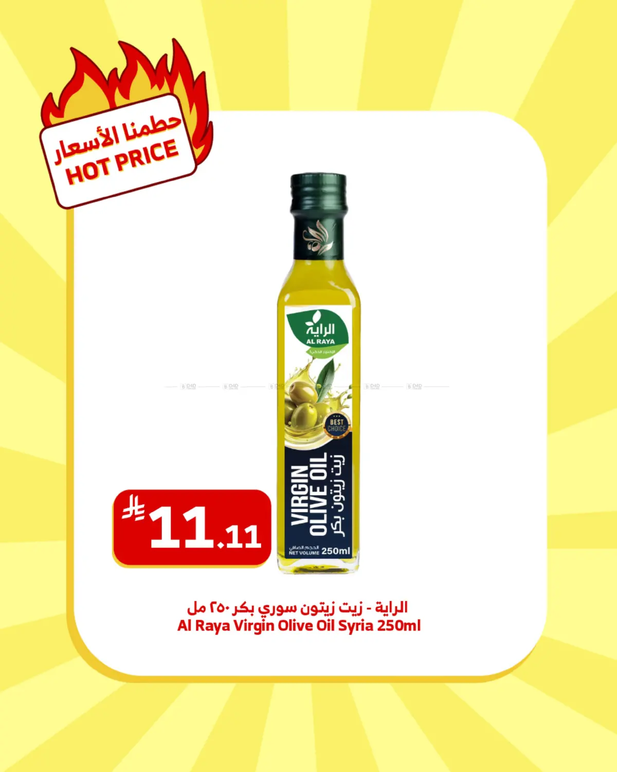 صفحة رقم 5 من 11.11 Offers في الراية