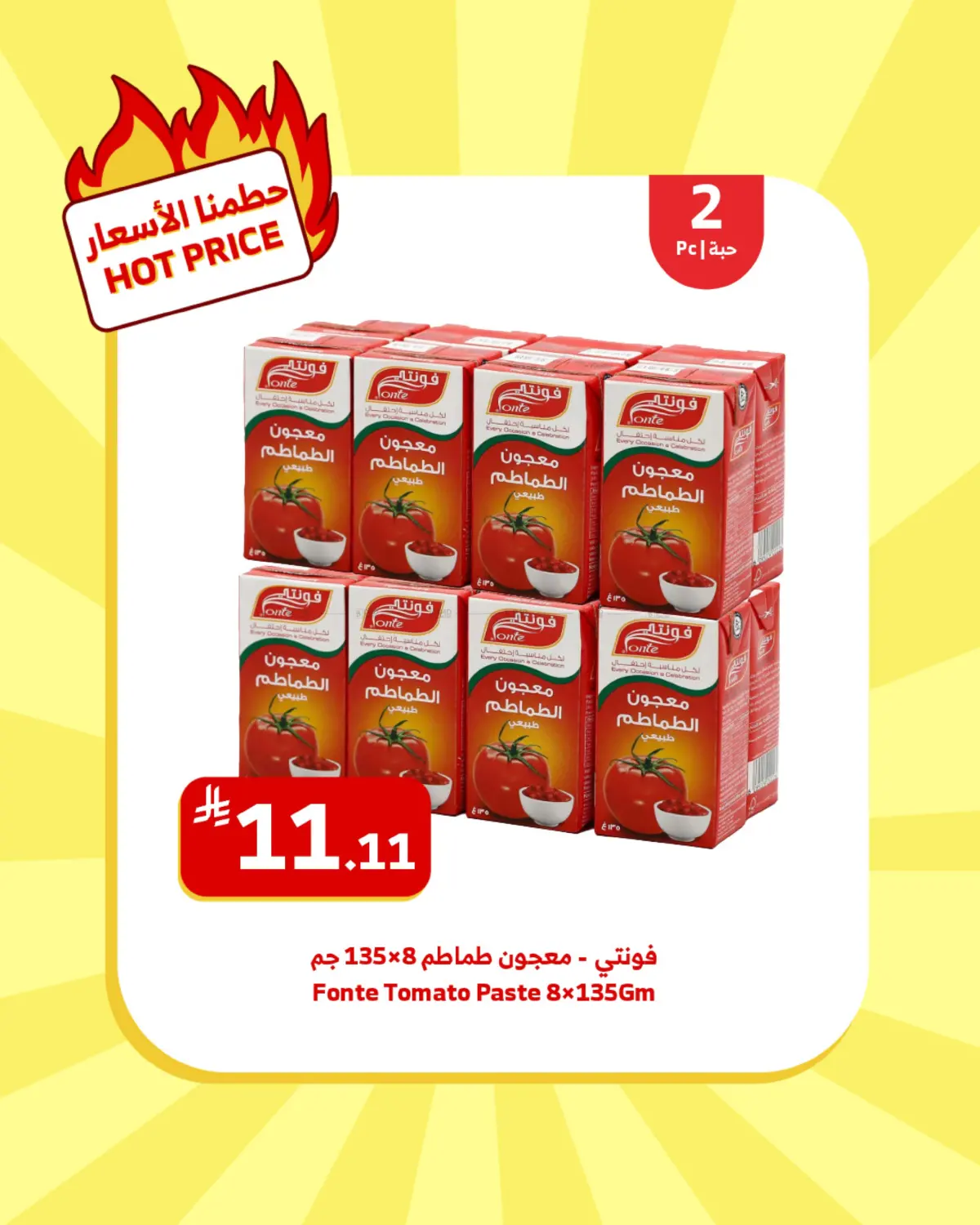 صفحة رقم 11 من 11.11 Offers في الراية