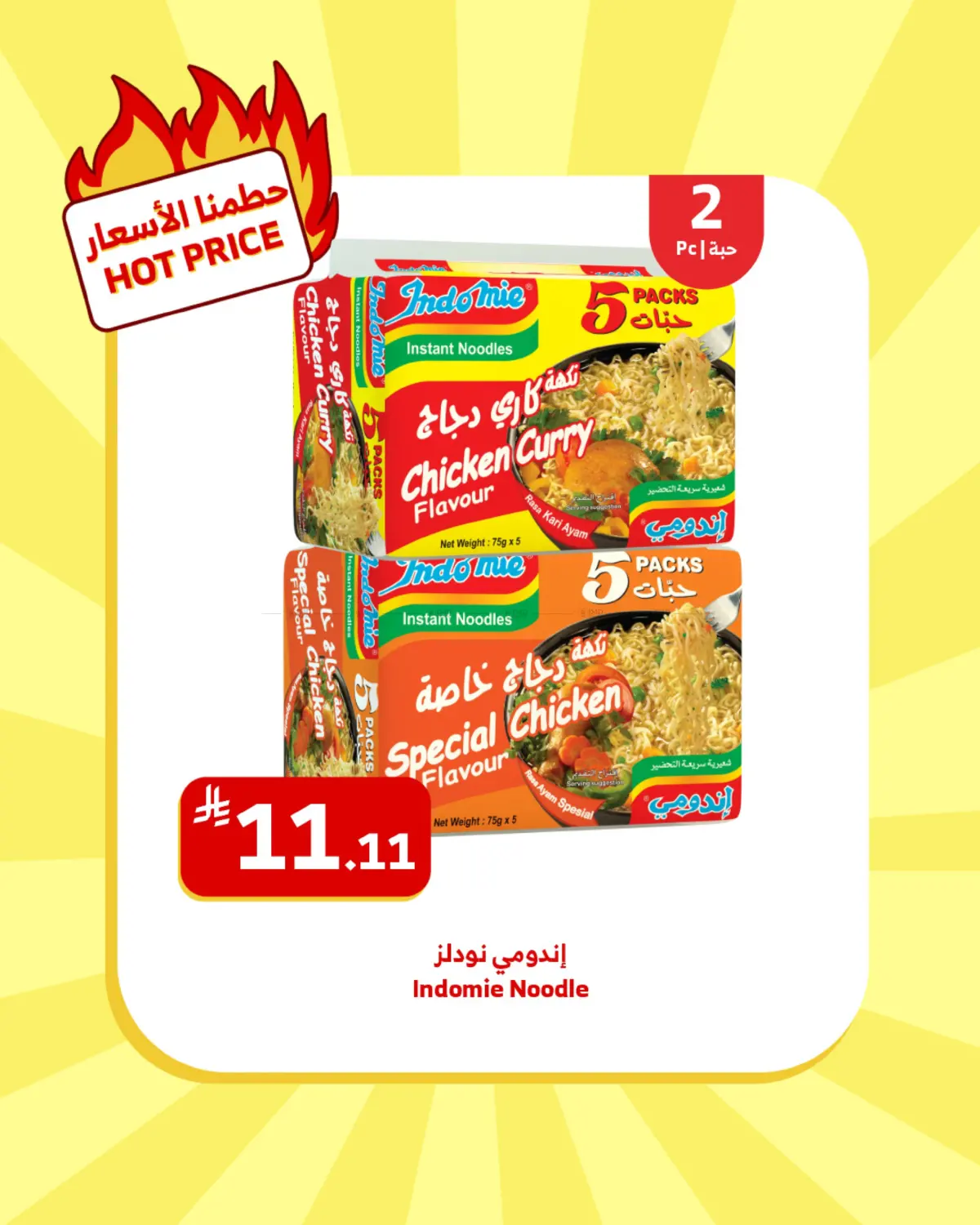 صفحة رقم 12 من 11.11 Offers في الراية