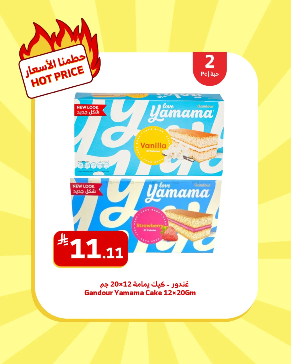 صفحة رقم 10 من 11.11 Offers في الراية