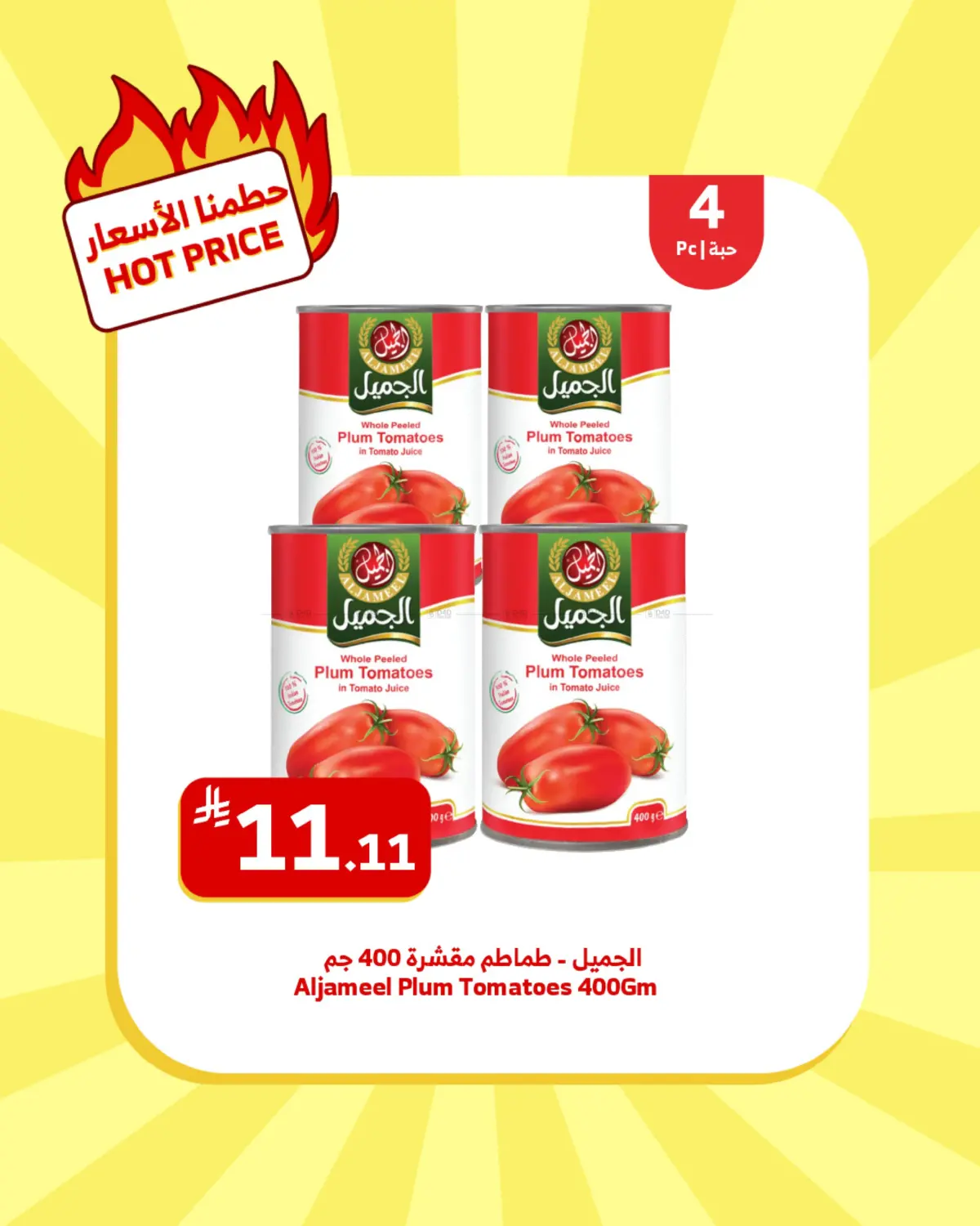 صفحة رقم 15 من 11.11 Offers في الراية