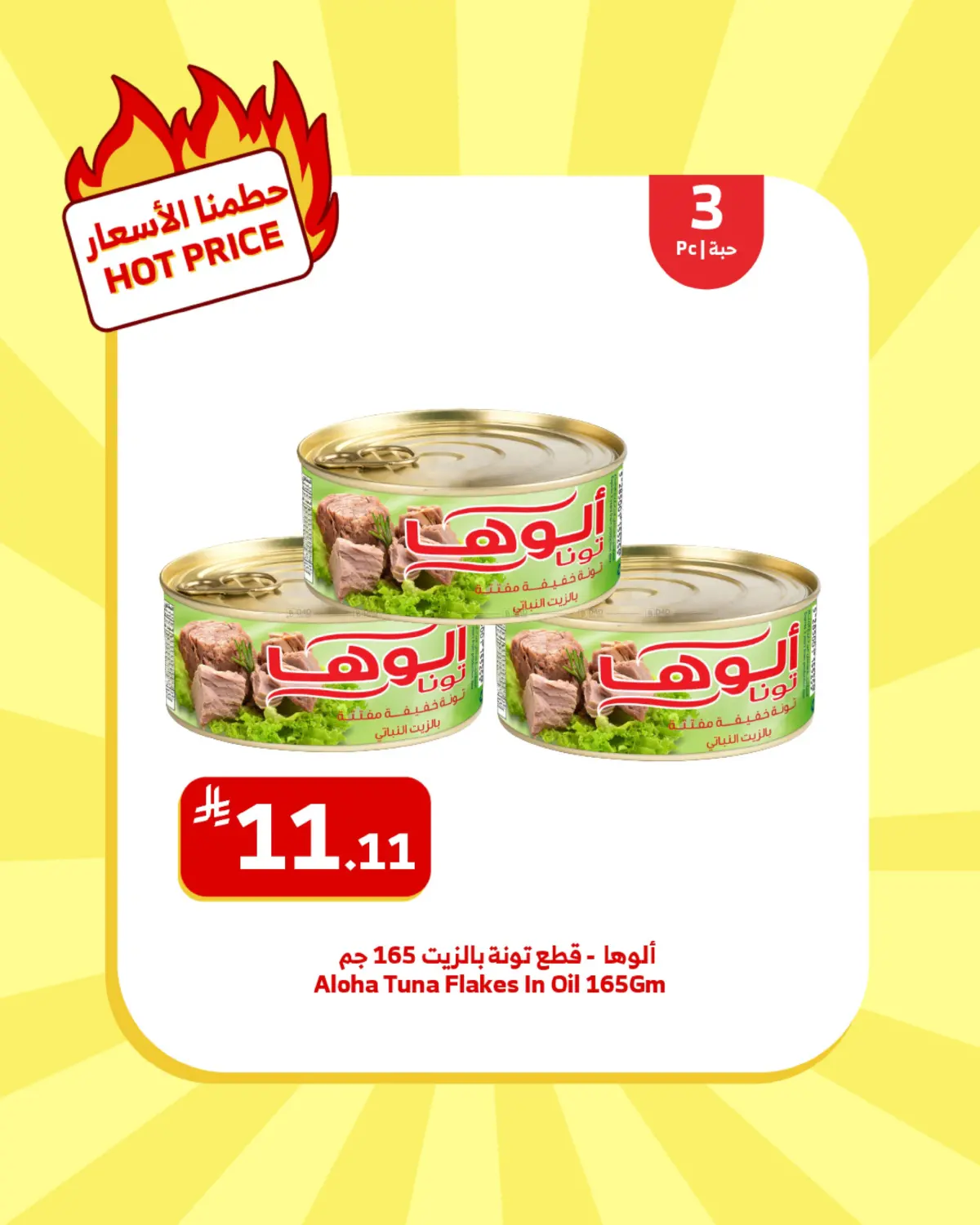 صفحة رقم 14 من 11.11 Offers في الراية