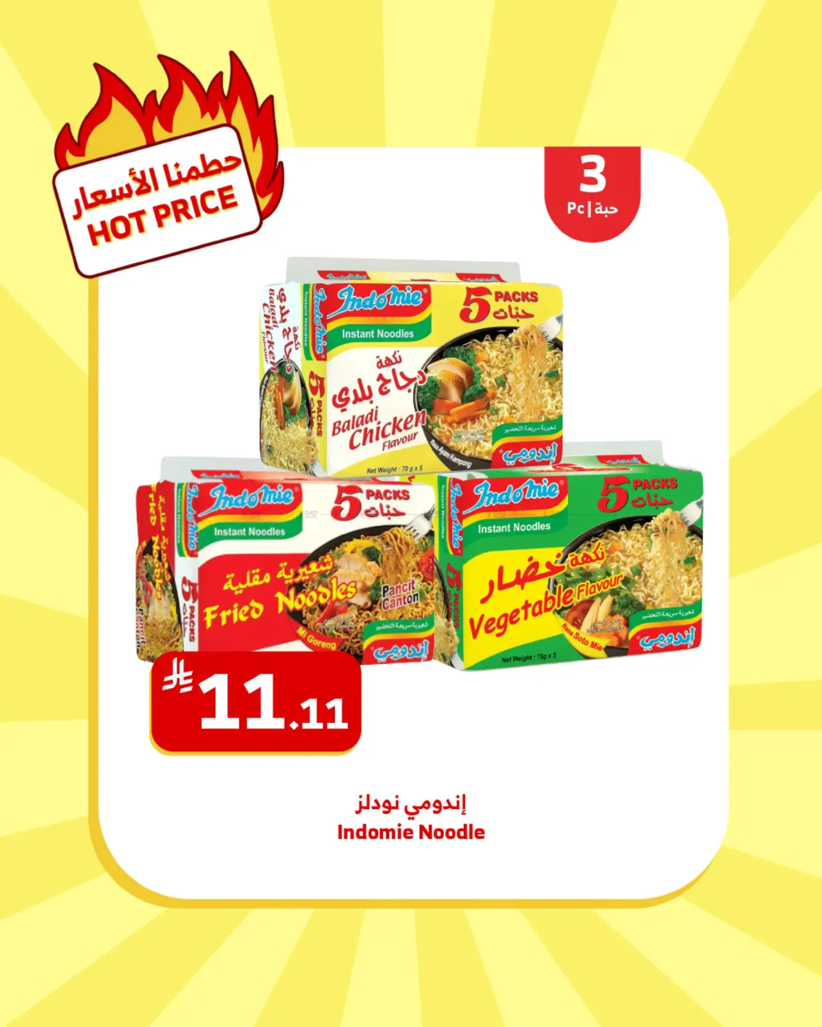 صفحة رقم 13 من 11.11 Offers في الراية