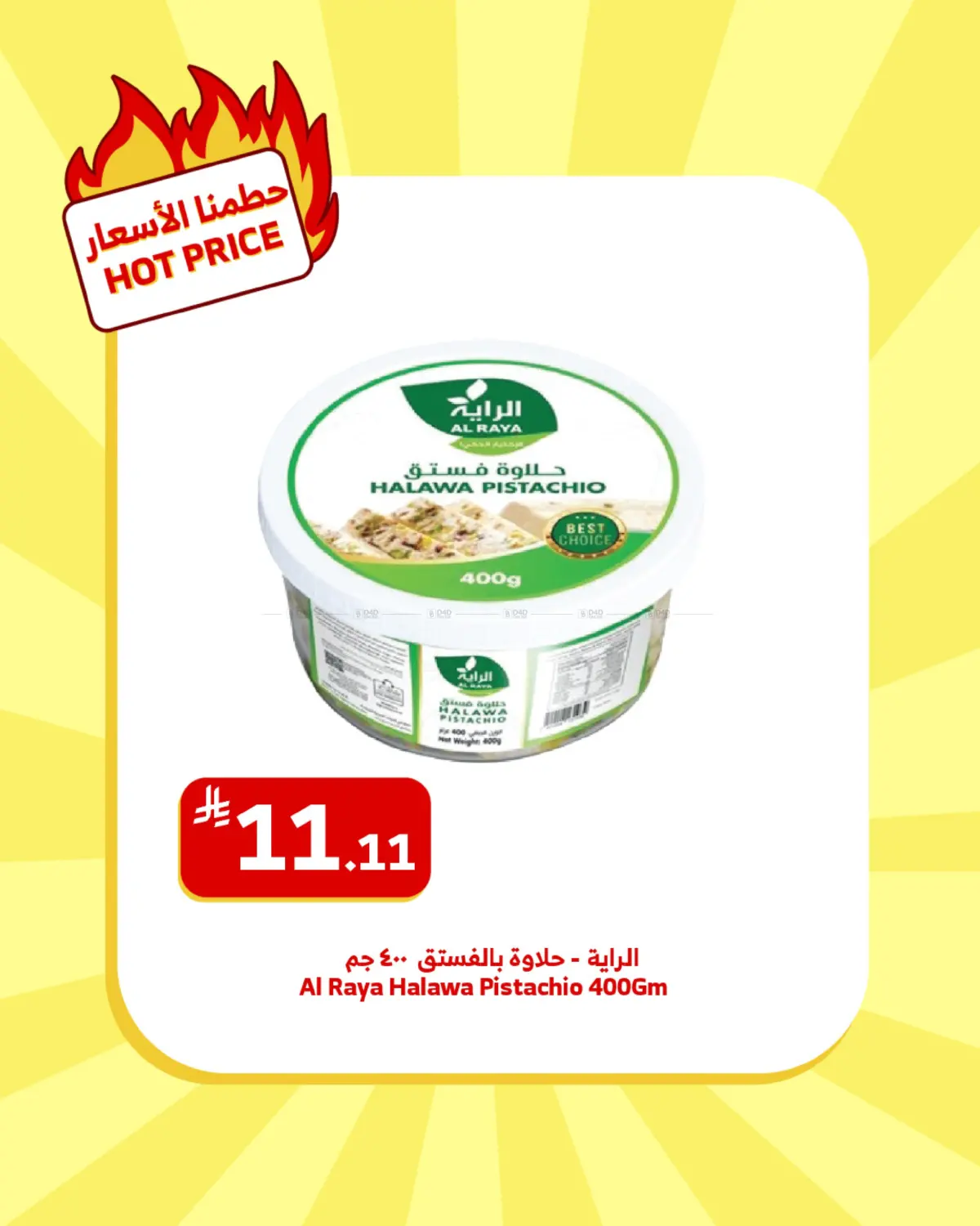 صفحة رقم 9 من 11.11 Offers في الراية