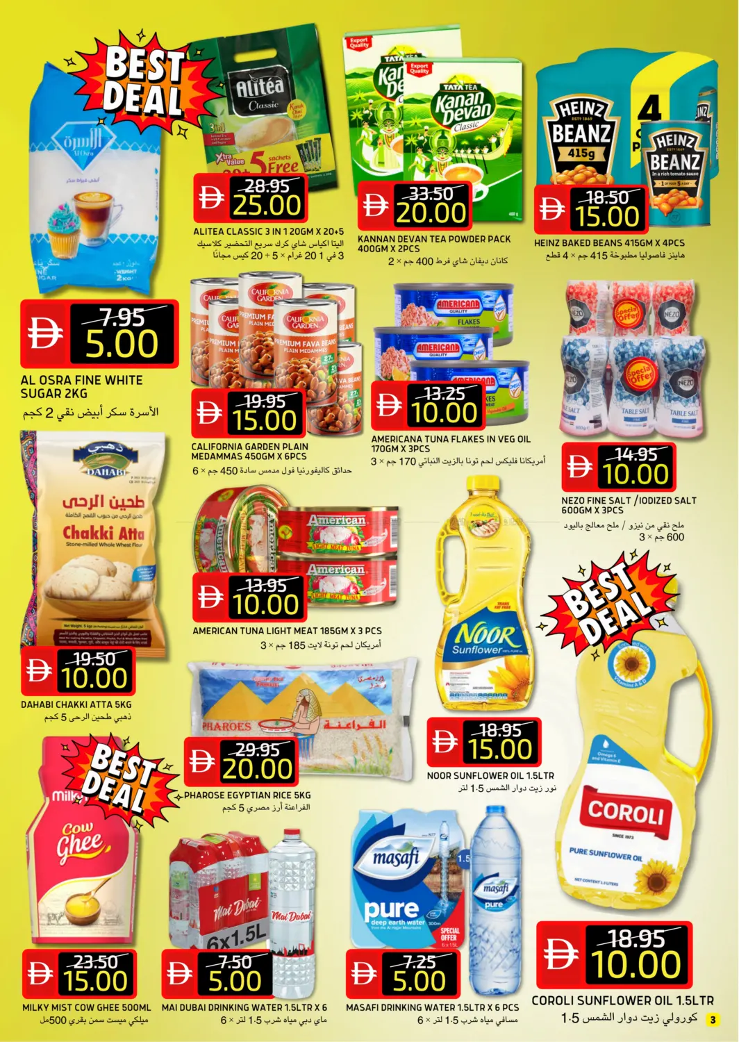 صفحة رقم 3 من Baniyas West Branch في سيليكت ماركت