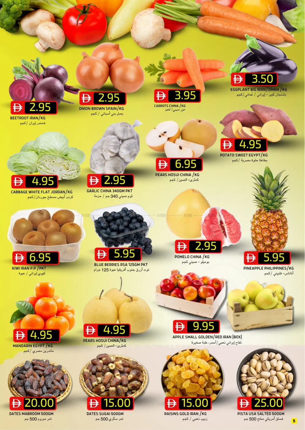 صفحة رقم 5 من Baniyas West Branch في سيليكت ماركت