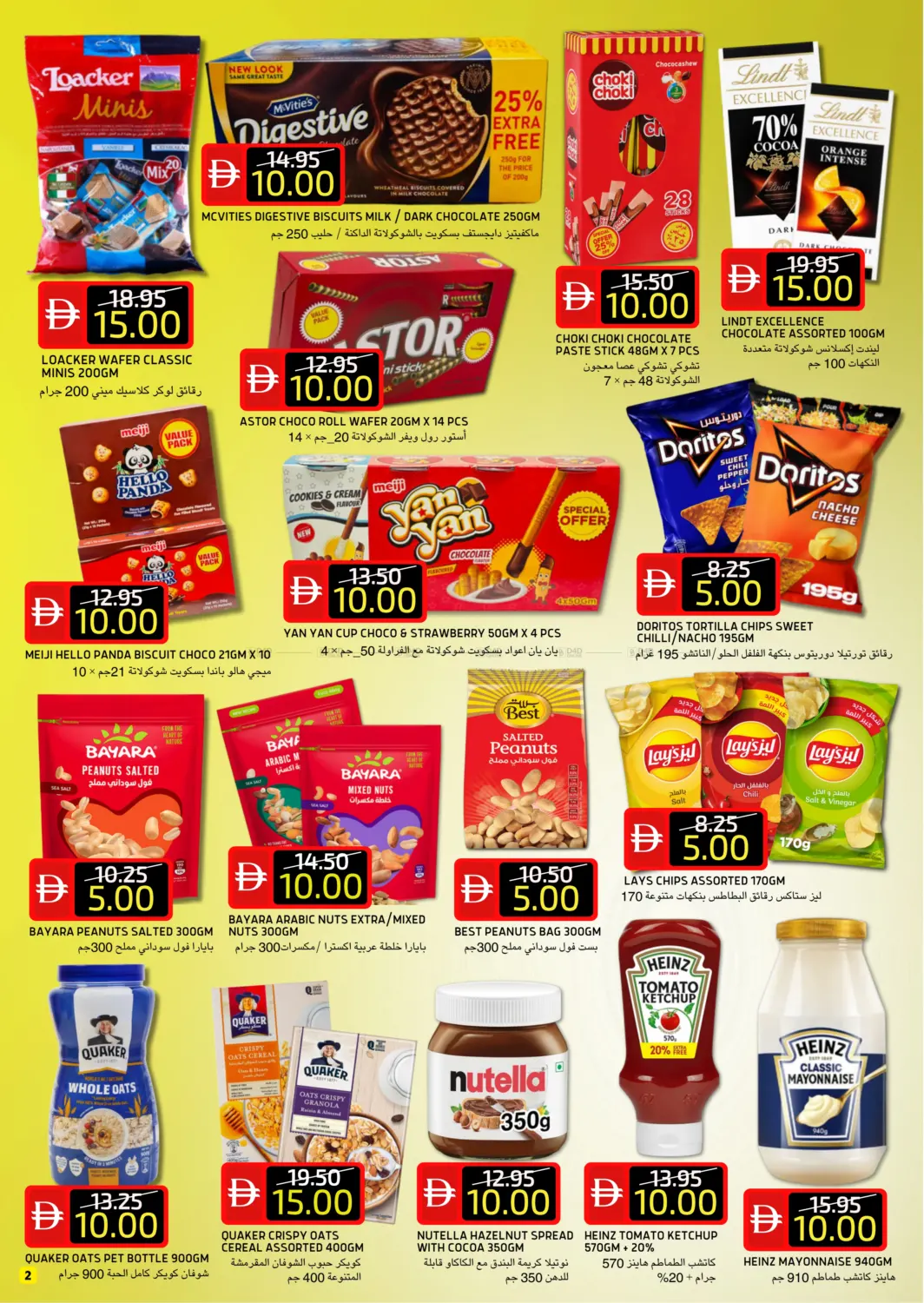 صفحة رقم 2 من Baniyas West Branch في سيليكت ماركت