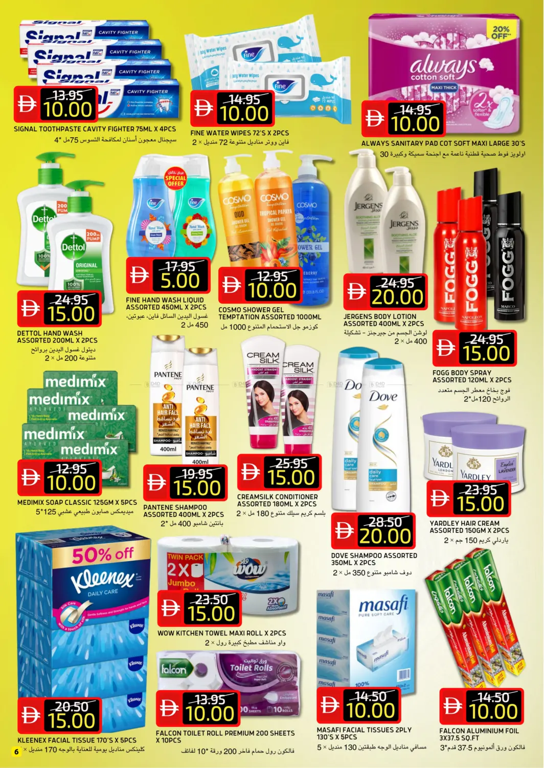 صفحة رقم 6 من Baniyas West Branch في سيليكت ماركت