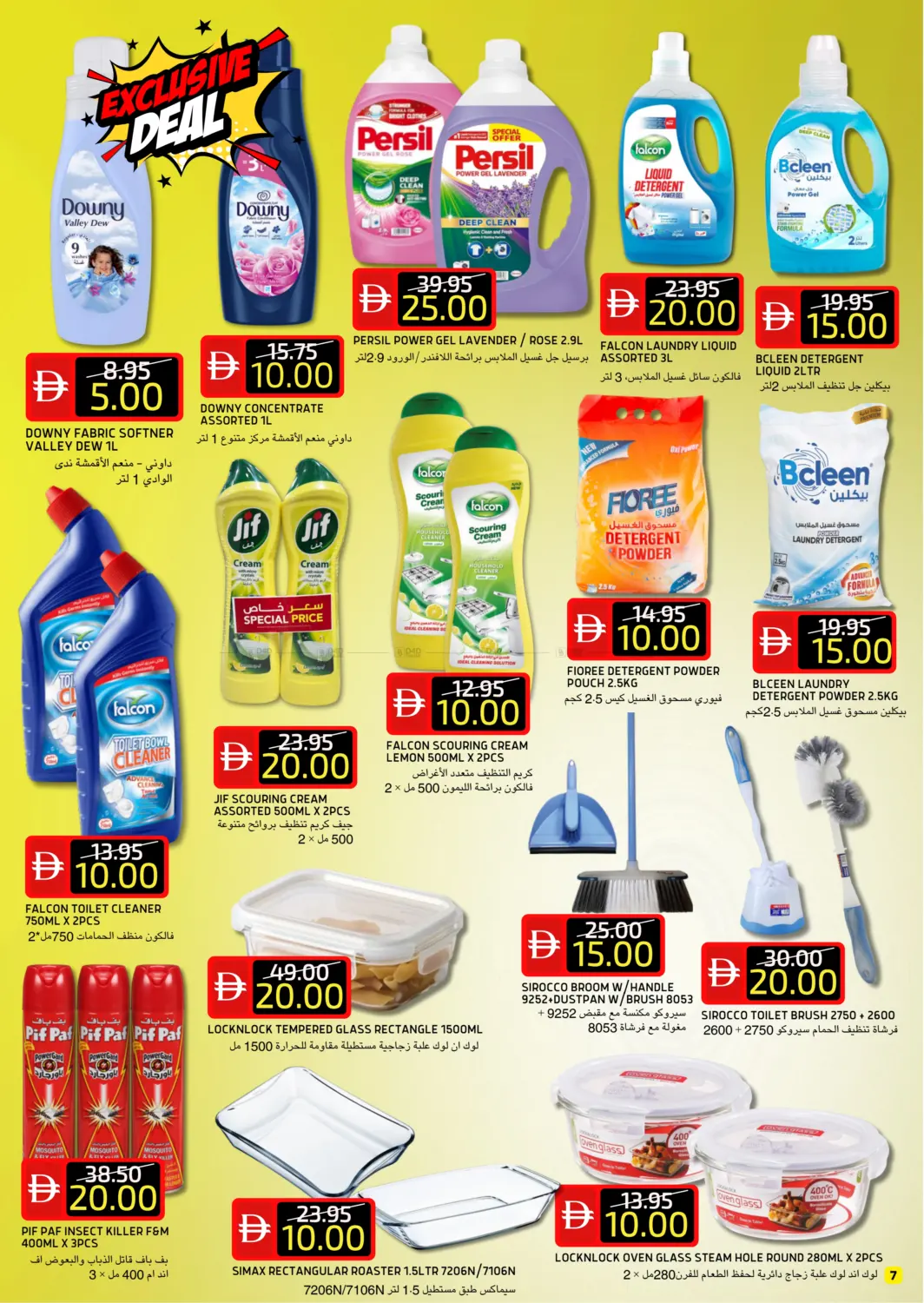 صفحة رقم 7 من Baniyas West Branch في سيليكت ماركت