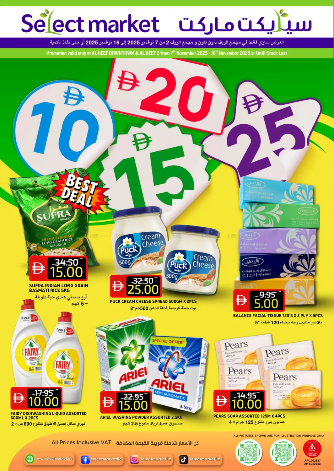 صفحة رقم 1 من Al Reef Downtown, Al Reef 2 في سيليكت ماركت