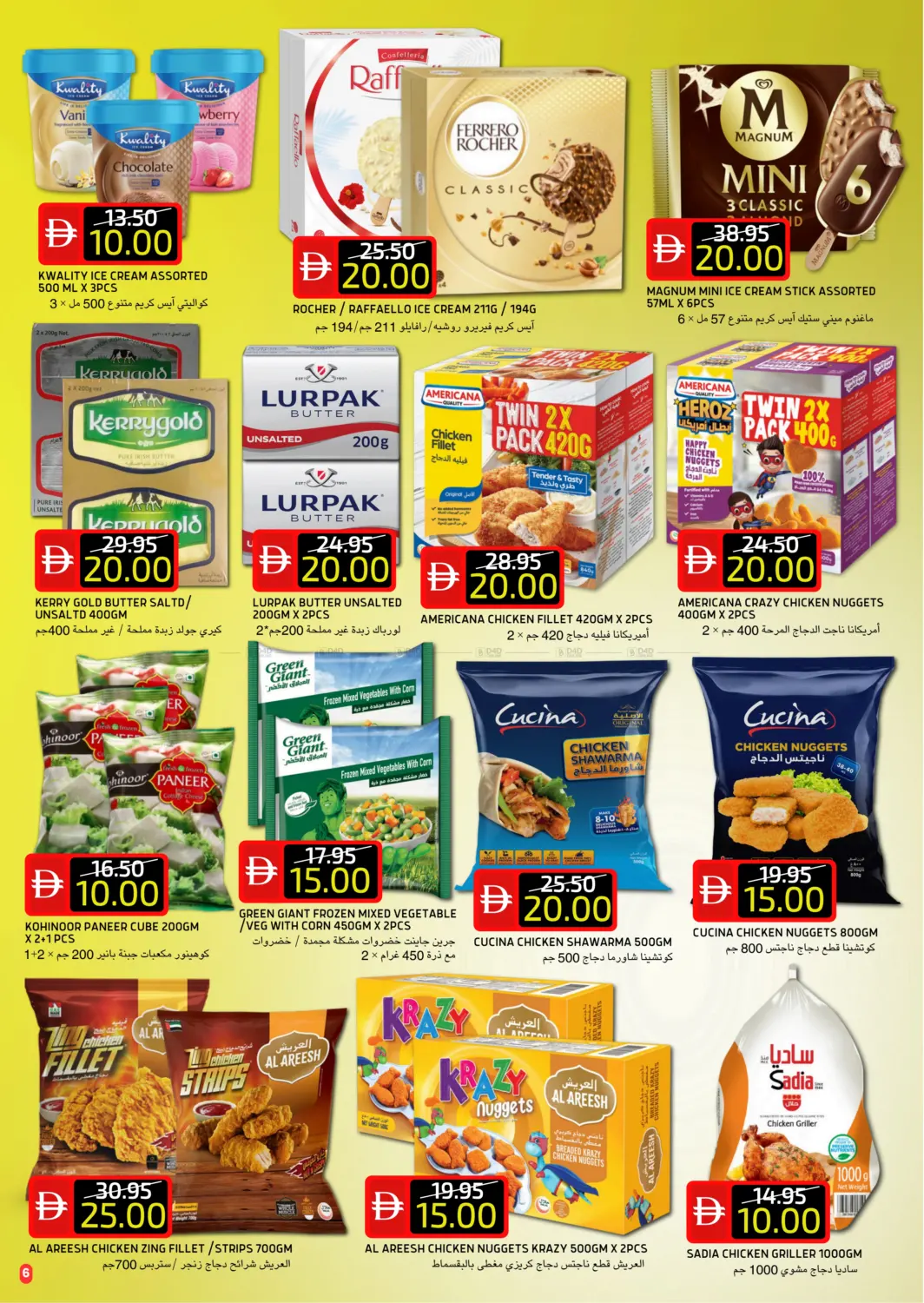 صفحة رقم 6 من Al Reef Downtown, Al Reef 2 في سيليكت ماركت