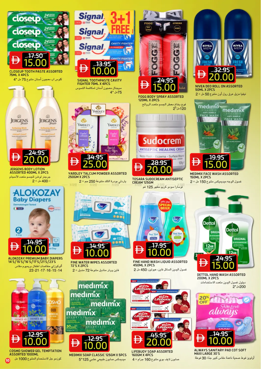 صفحة رقم 10 من Al Reef Downtown, Al Reef 2 في سيليكت ماركت