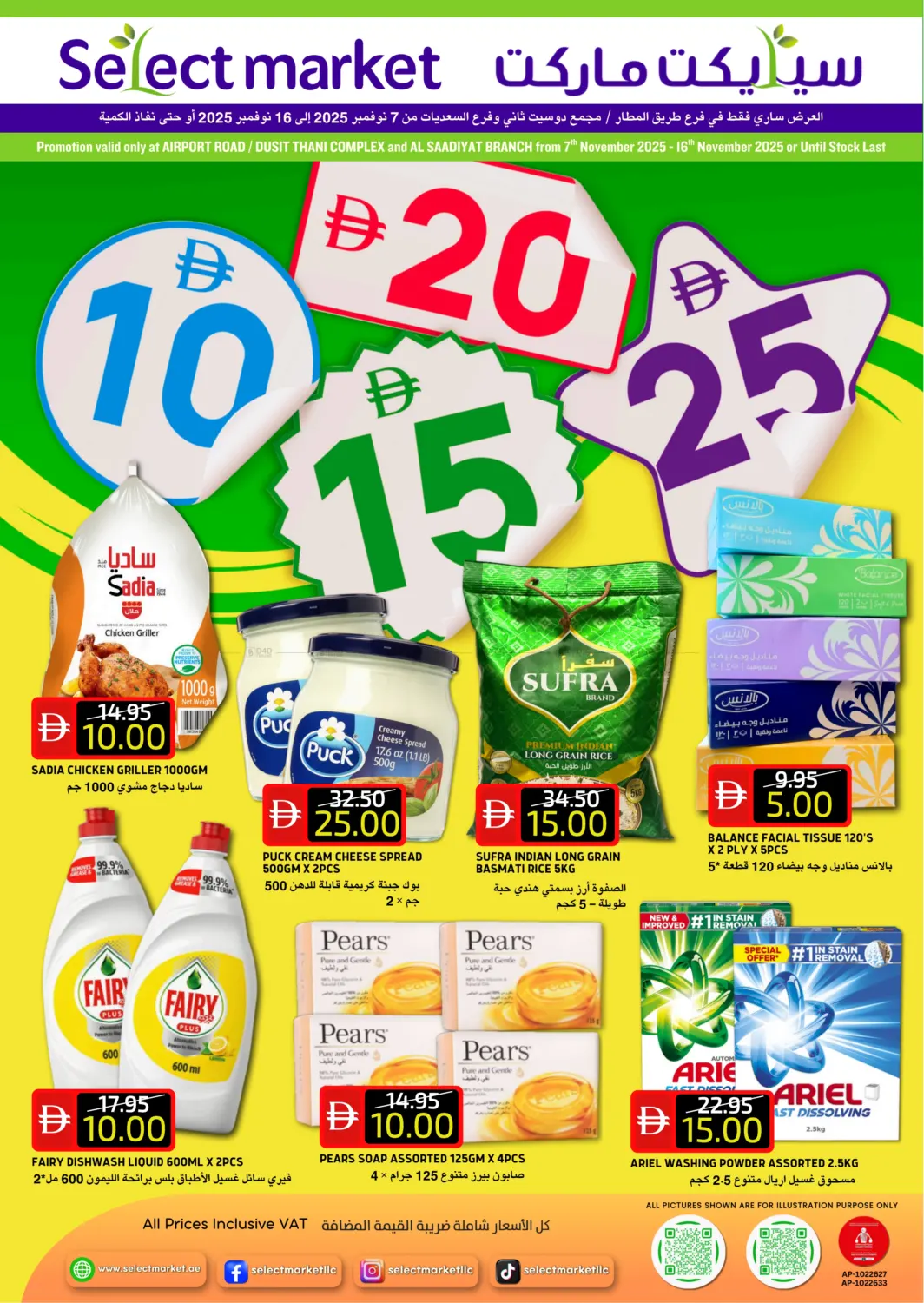 صفحة رقم 1 من شارع المطار | دوسيت تاني | السعديات في سيليكت ماركت