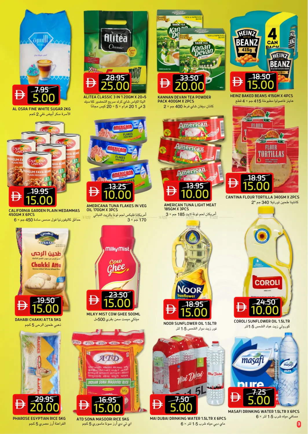 صفحة رقم 3 من شارع المطار | دوسيت تاني | السعديات في سيليكت ماركت