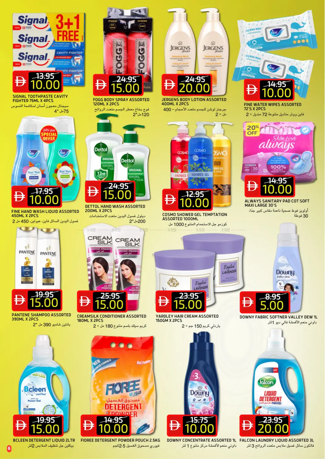 صفحة رقم 6 من شارع المطار | دوسيت تاني | السعديات في سيليكت ماركت