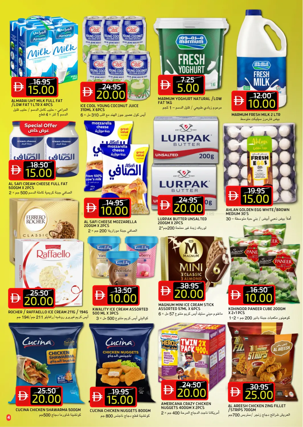 صفحة رقم 4 من شارع المطار | دوسيت تاني | السعديات في سيليكت ماركت