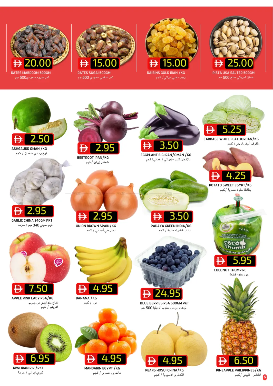 صفحة رقم 5 من شارع المطار | دوسيت تاني | السعديات في سيليكت ماركت