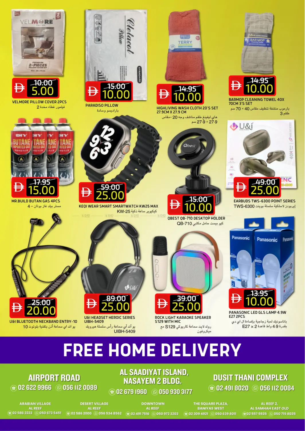 صفحة رقم 8 من شارع المطار | دوسيت تاني | السعديات في سيليكت ماركت