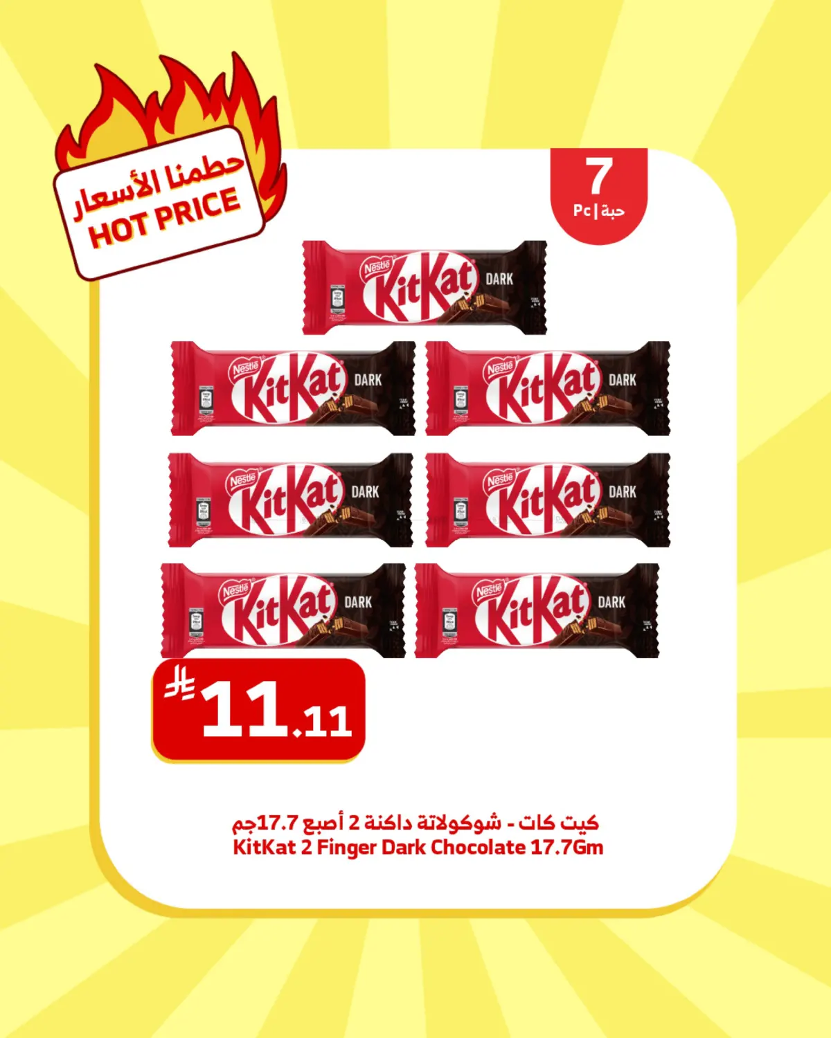 صفحة رقم 17 من ١١,١١ حطّمنا الأسعار في الراية