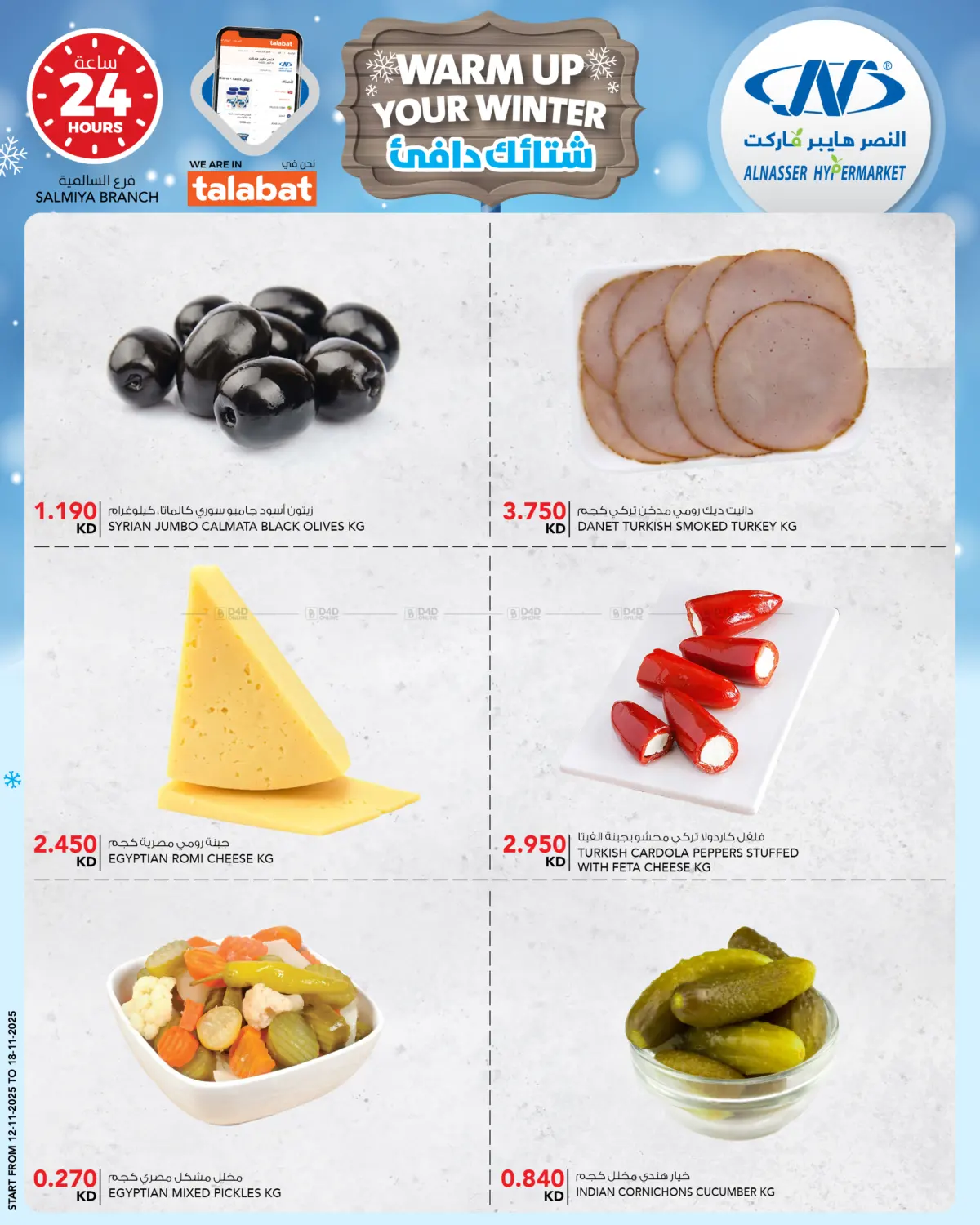 صفحة رقم 4 من Warm Up Your Winter في النصر هايبر ماركت