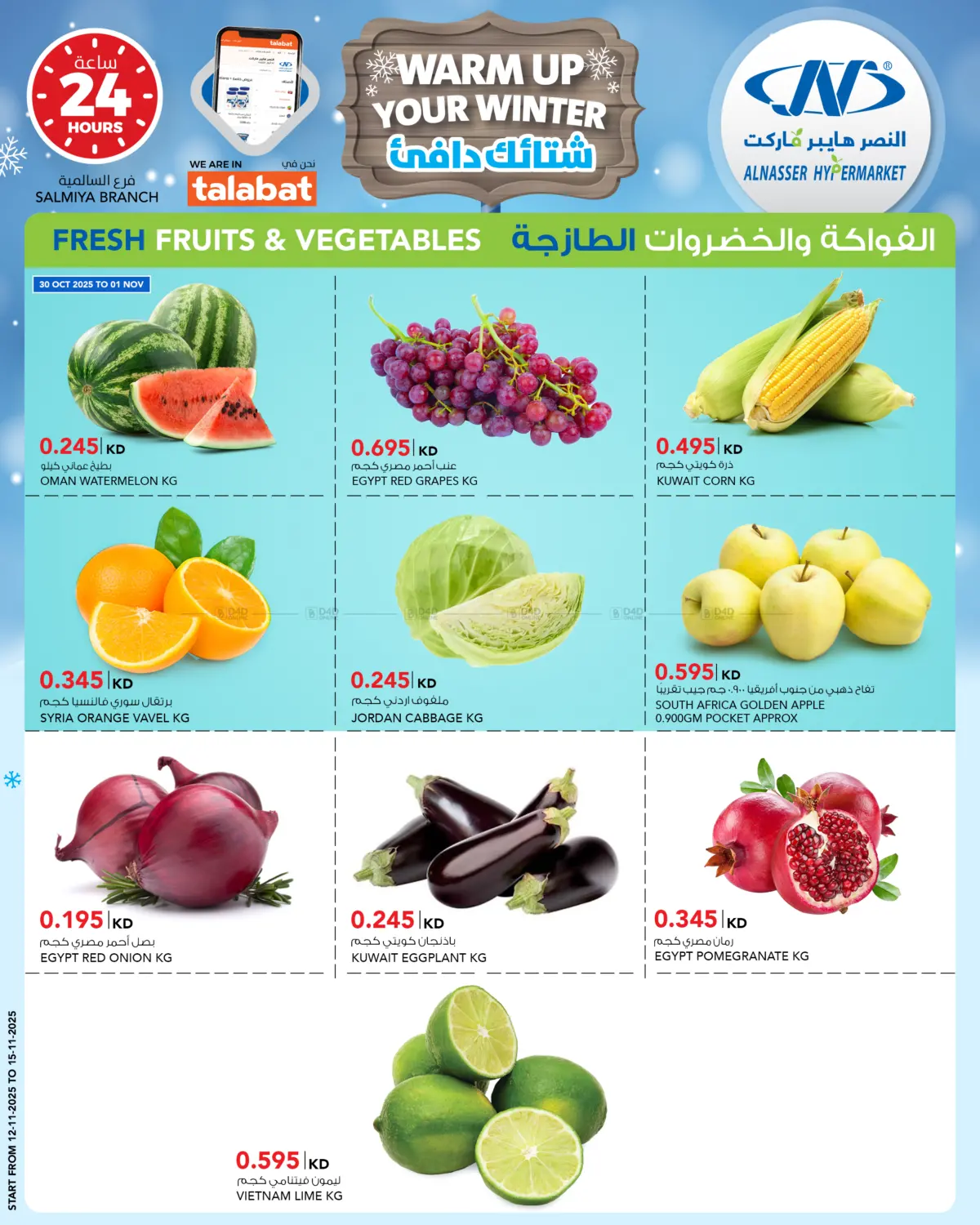 صفحة رقم 5 من Warm Up Your Winter في النصر هايبر ماركت