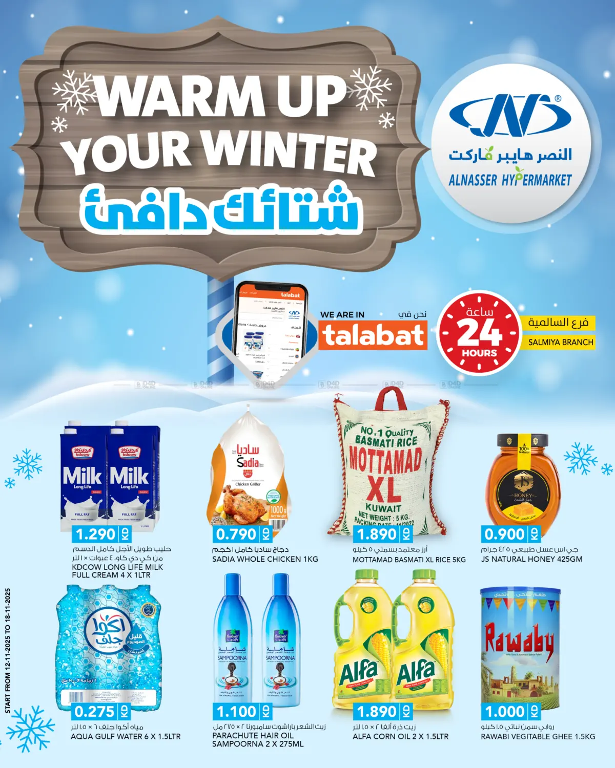 صفحة رقم 1 من Warm Up Your Winter في النصر هايبر ماركت