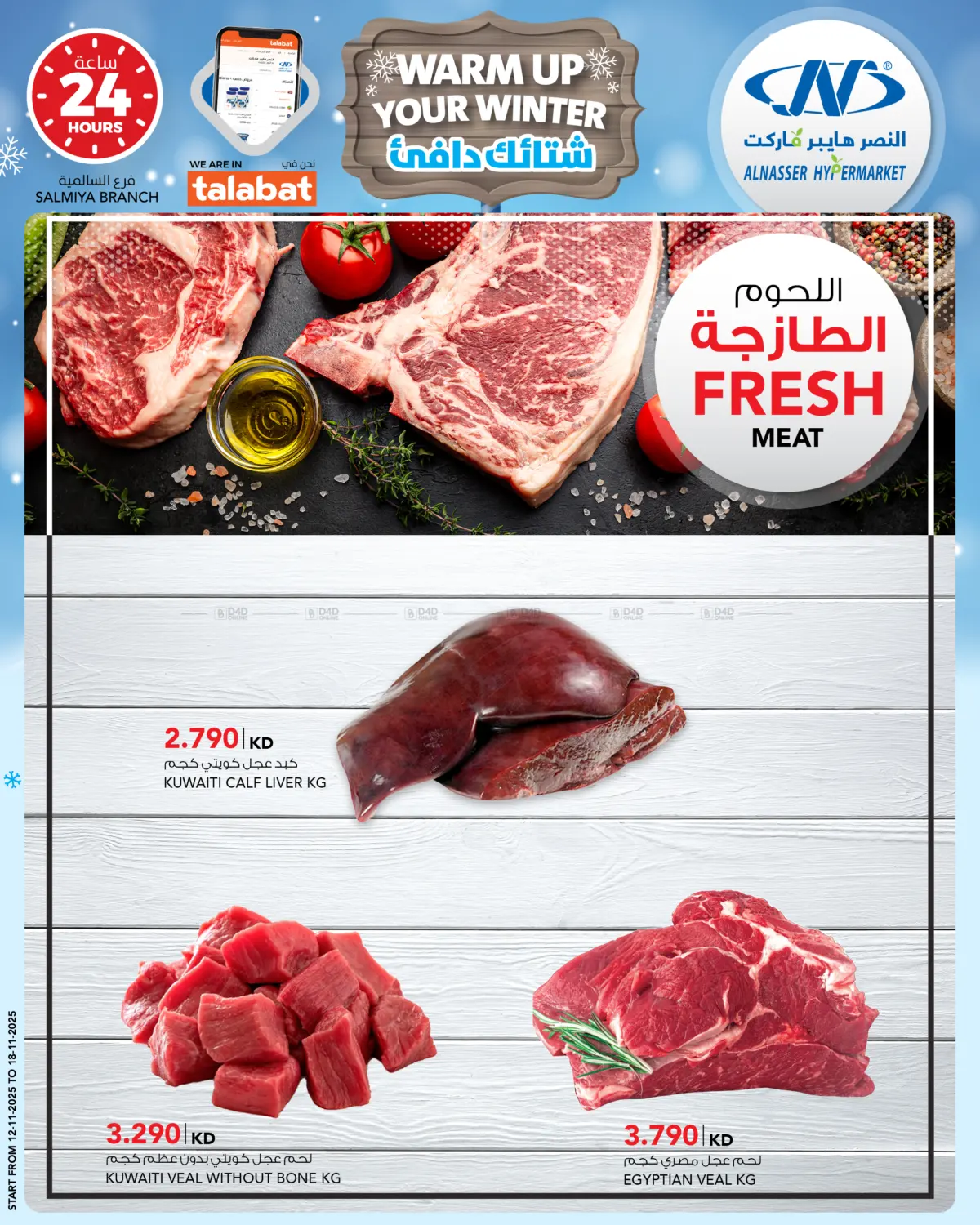 صفحة رقم 6 من Warm Up Your Winter في النصر هايبر ماركت