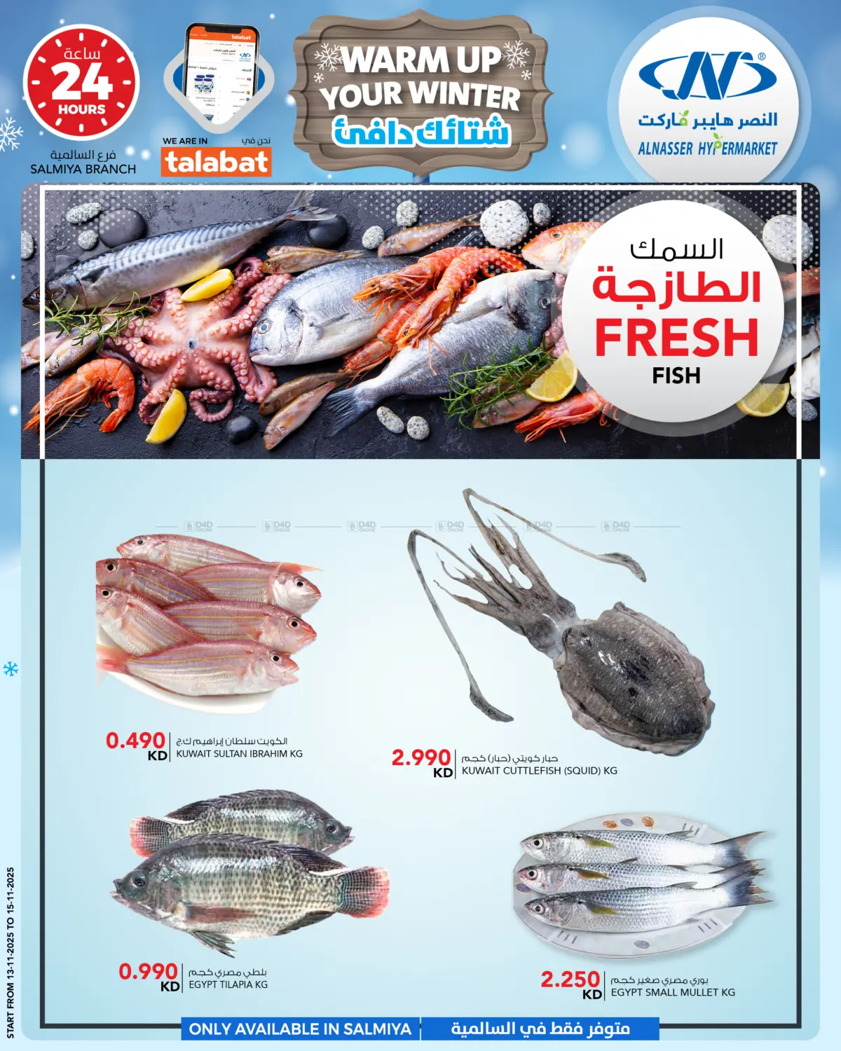 صفحة رقم 7 من Warm Up Your Winter في النصر هايبر ماركت