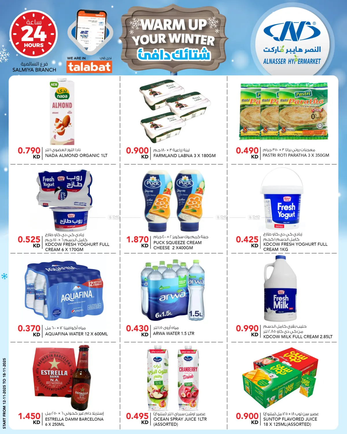 صفحة رقم 10 من Warm Up Your Winter في النصر هايبر ماركت