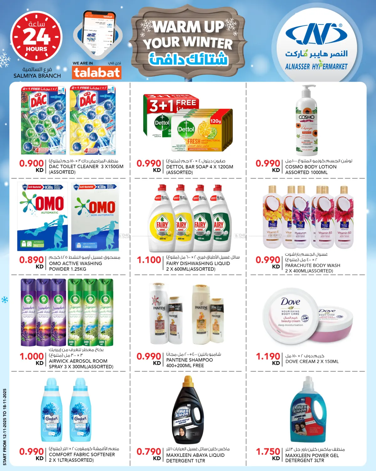 صفحة رقم 12 من Warm Up Your Winter في النصر هايبر ماركت