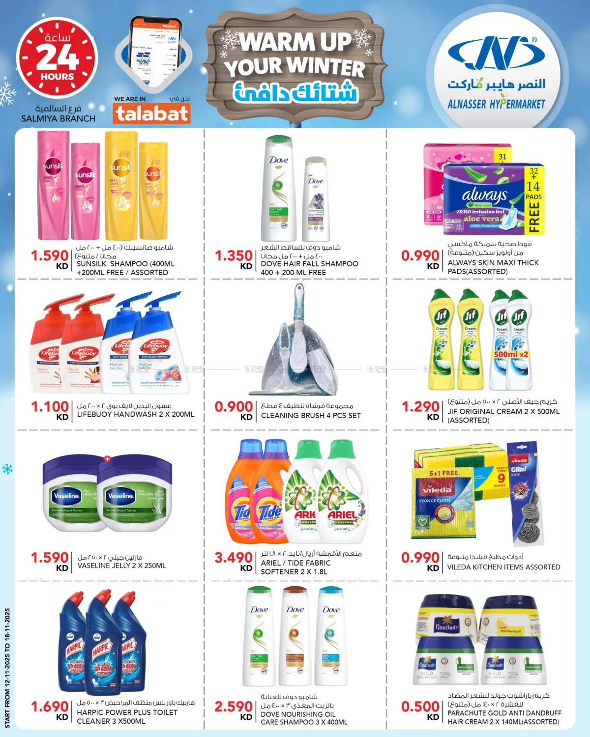 صفحة رقم 13 من Warm Up Your Winter في النصر هايبر ماركت