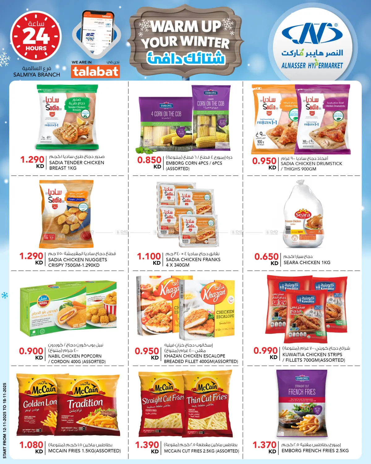 صفحة رقم 11 من Warm Up Your Winter في النصر هايبر ماركت