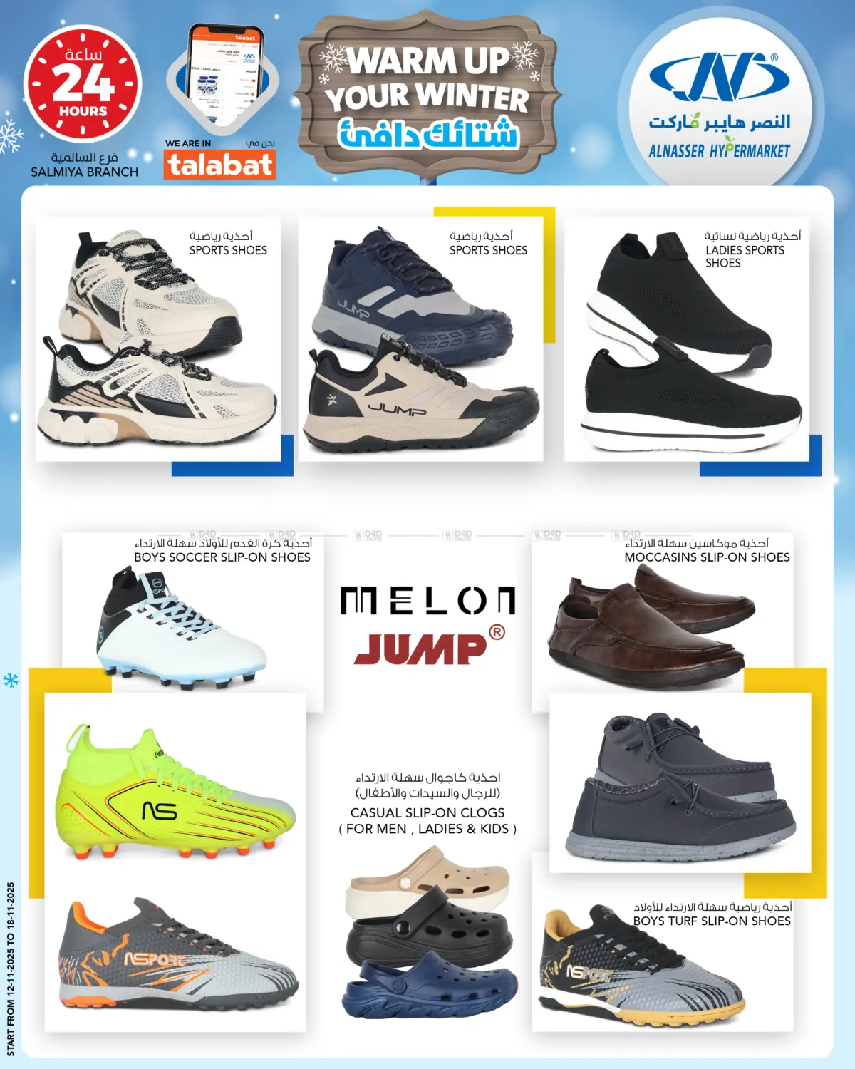 صفحة رقم 15 من Warm Up Your Winter في النصر هايبر ماركت