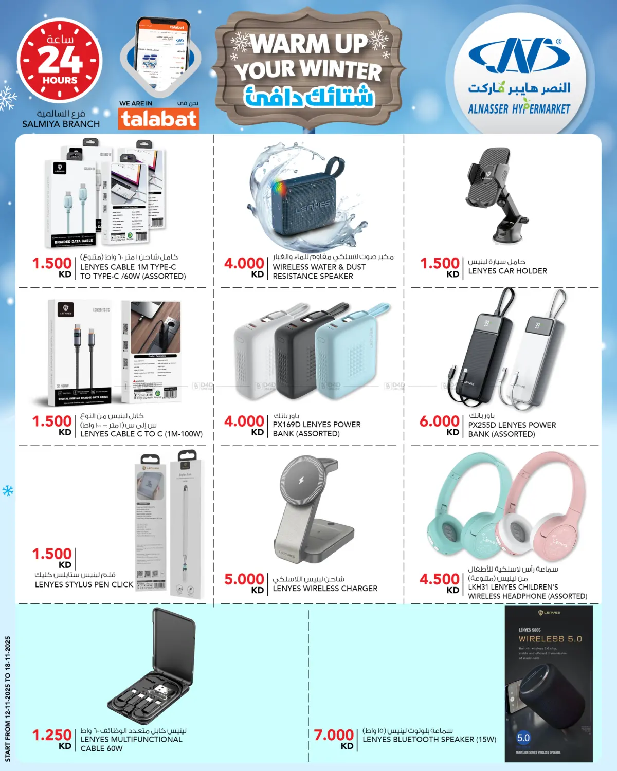 صفحة رقم 16 من Warm Up Your Winter في النصر هايبر ماركت