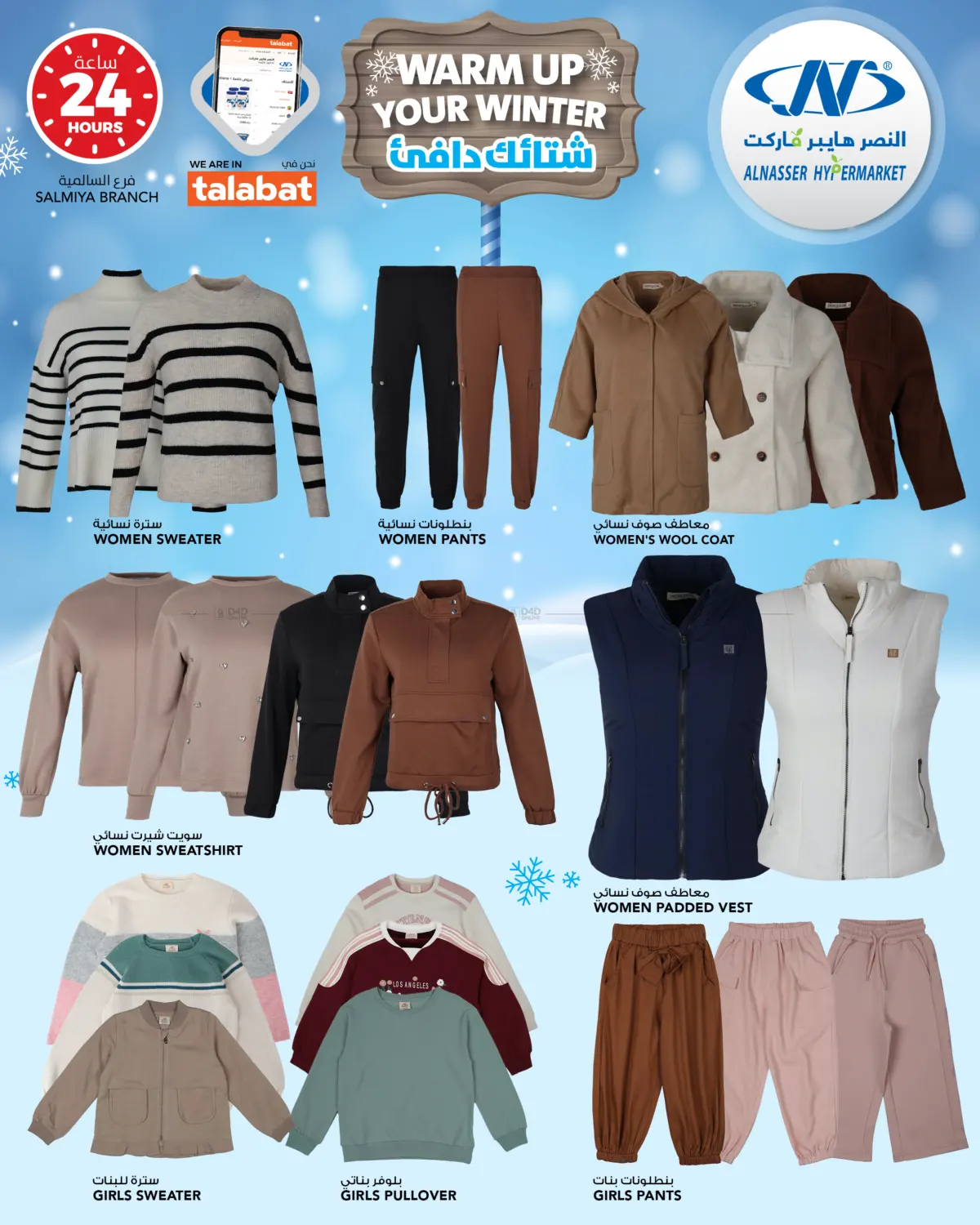 صفحة رقم 20 من Warm Up Your Winter في النصر هايبر ماركت