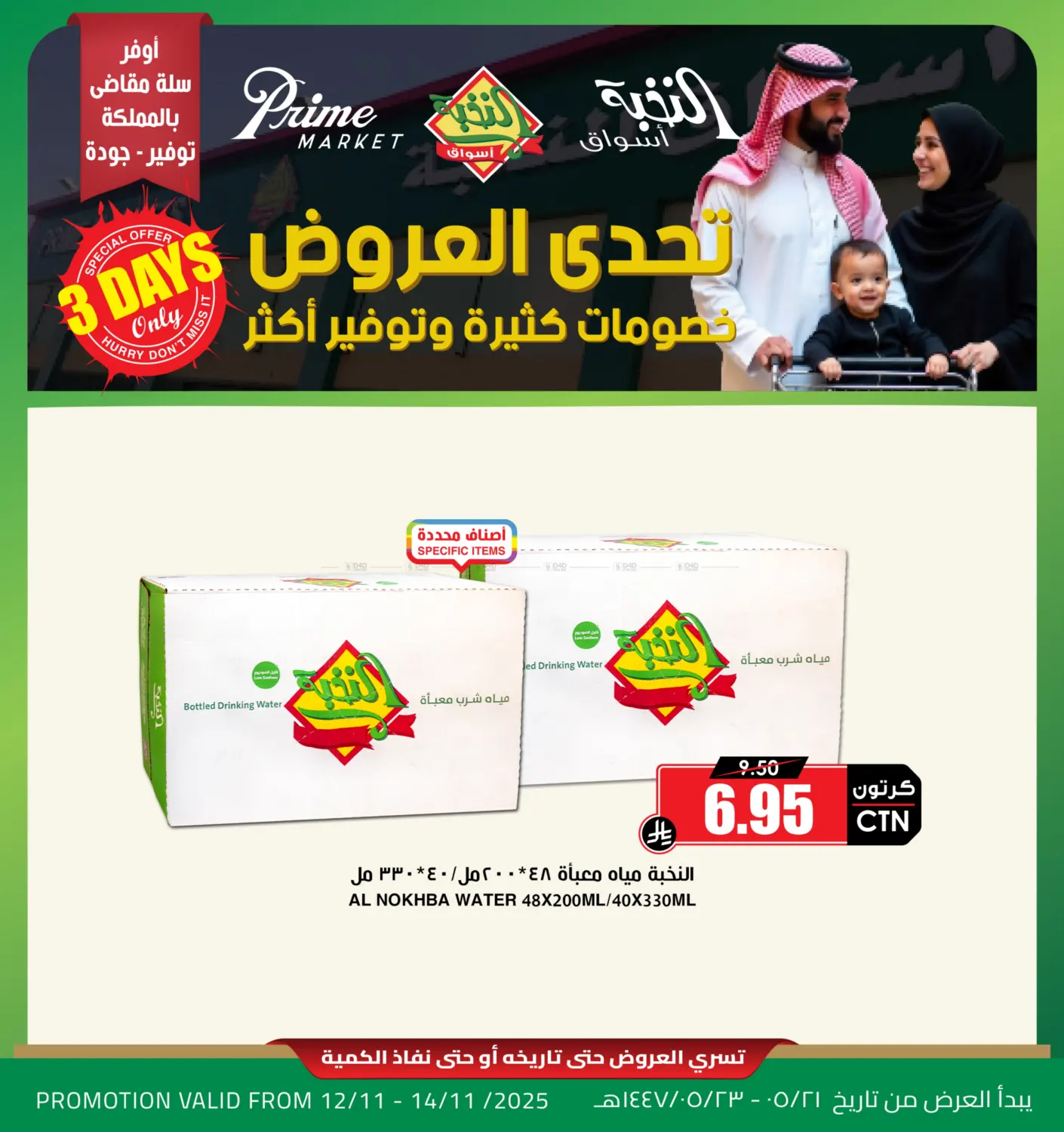 صفحة رقم 1 من تحدي العروض في أسواق النخبة