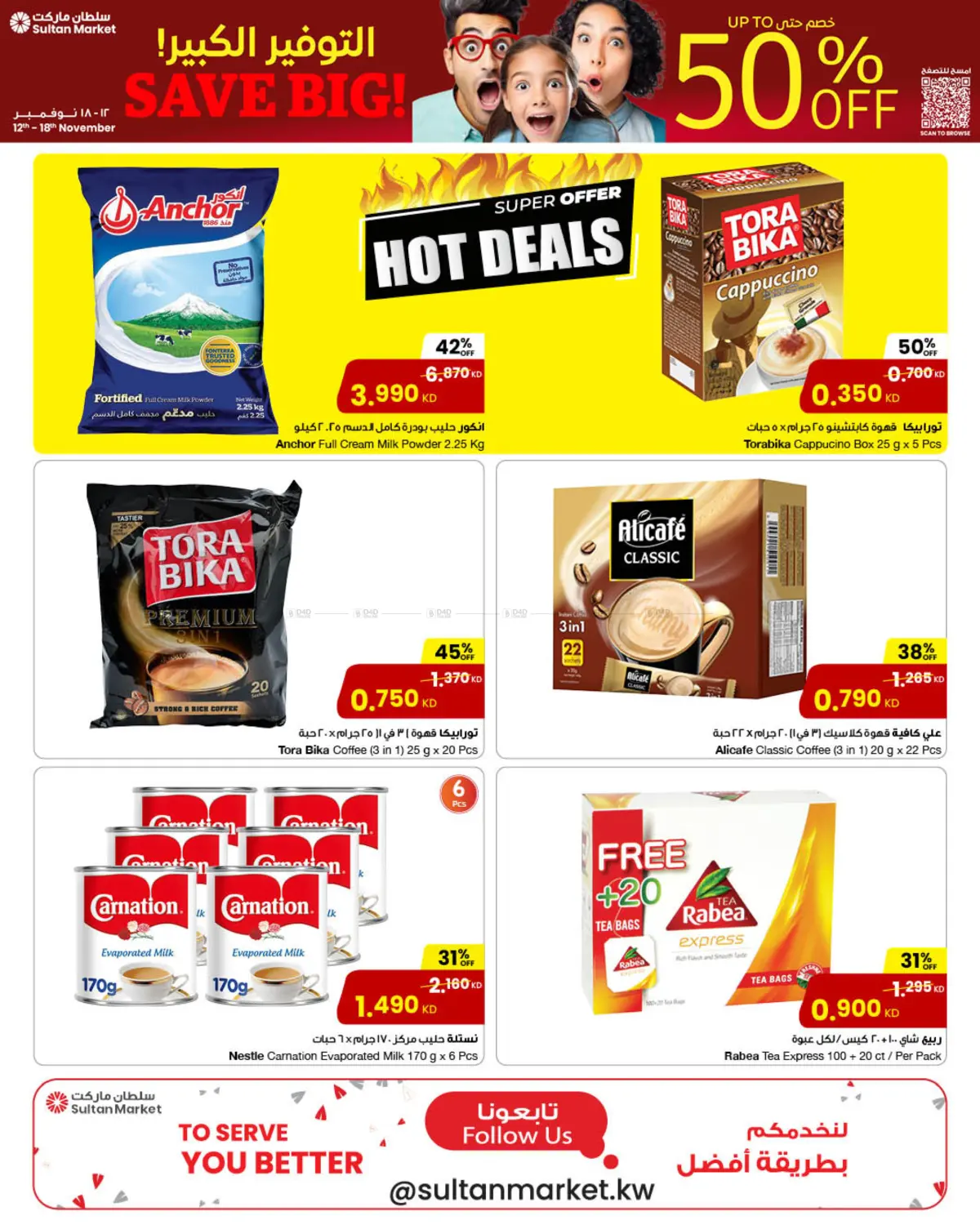 صفحة رقم 2 من Up to 50% Off في مركز سلطان