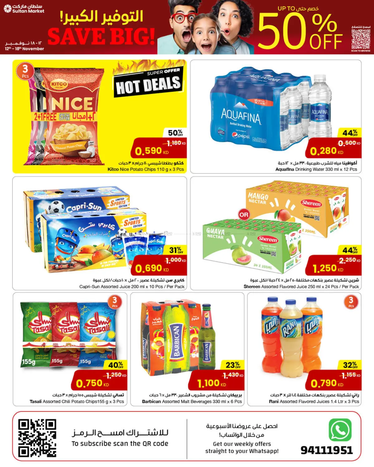 صفحة رقم 3 من Up to 50% Off في مركز سلطان