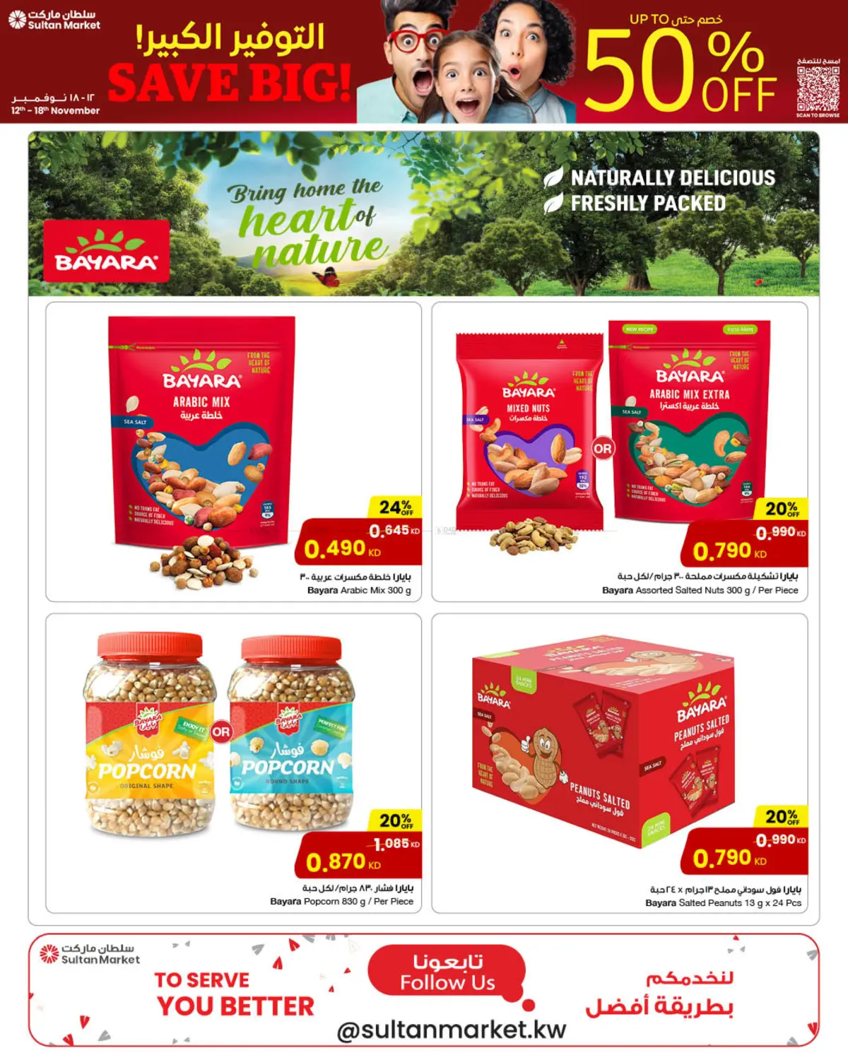 صفحة رقم 4 من Up to 50% Off في مركز سلطان