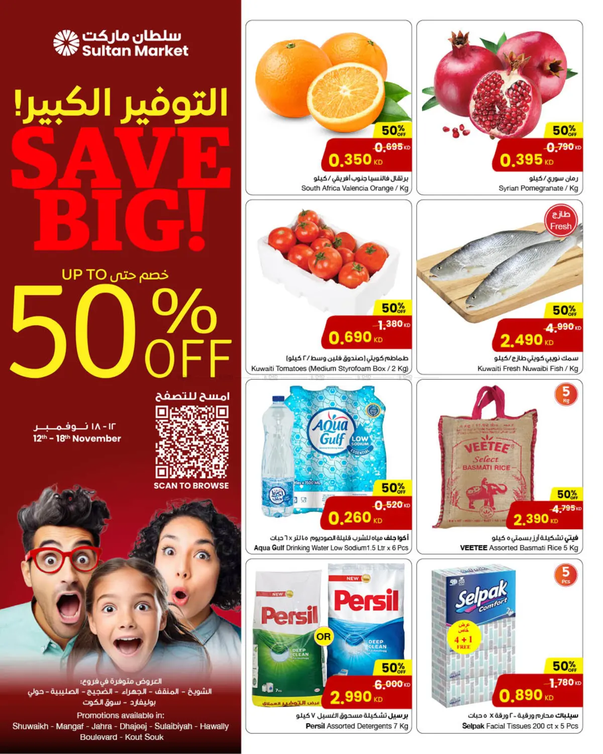 صفحة رقم 1 من Up to 50% Off في مركز سلطان