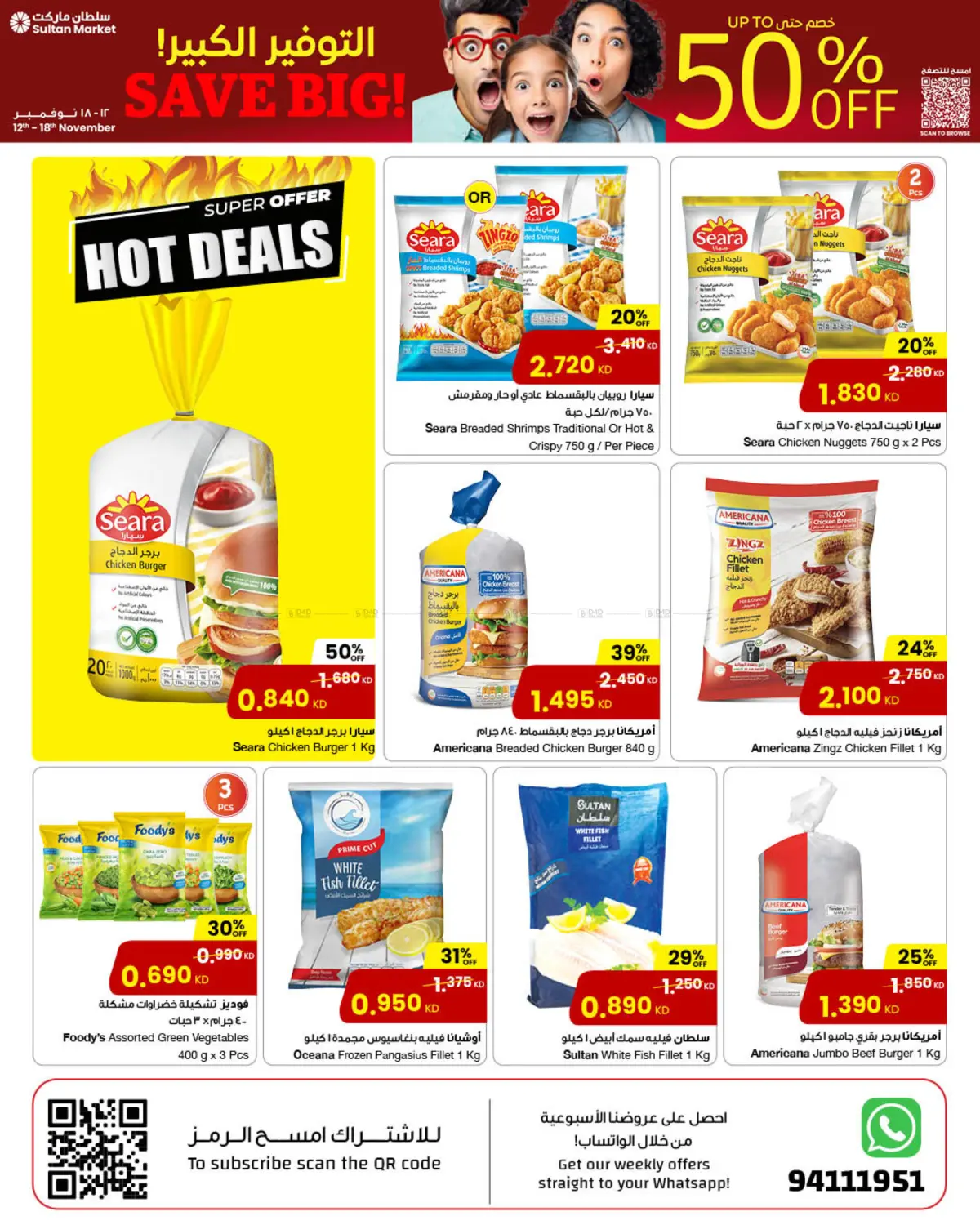 صفحة رقم 7 من Up to 50% Off في مركز سلطان