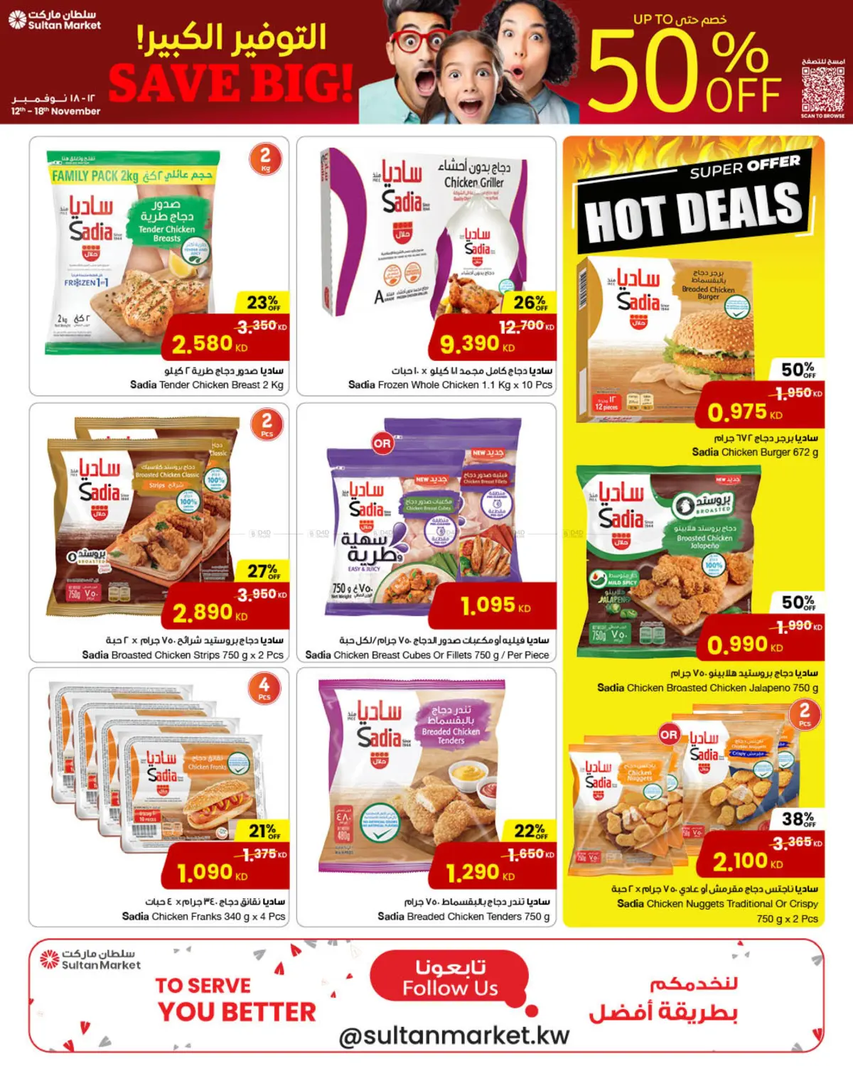 صفحة رقم 6 من Up to 50% Off في مركز سلطان