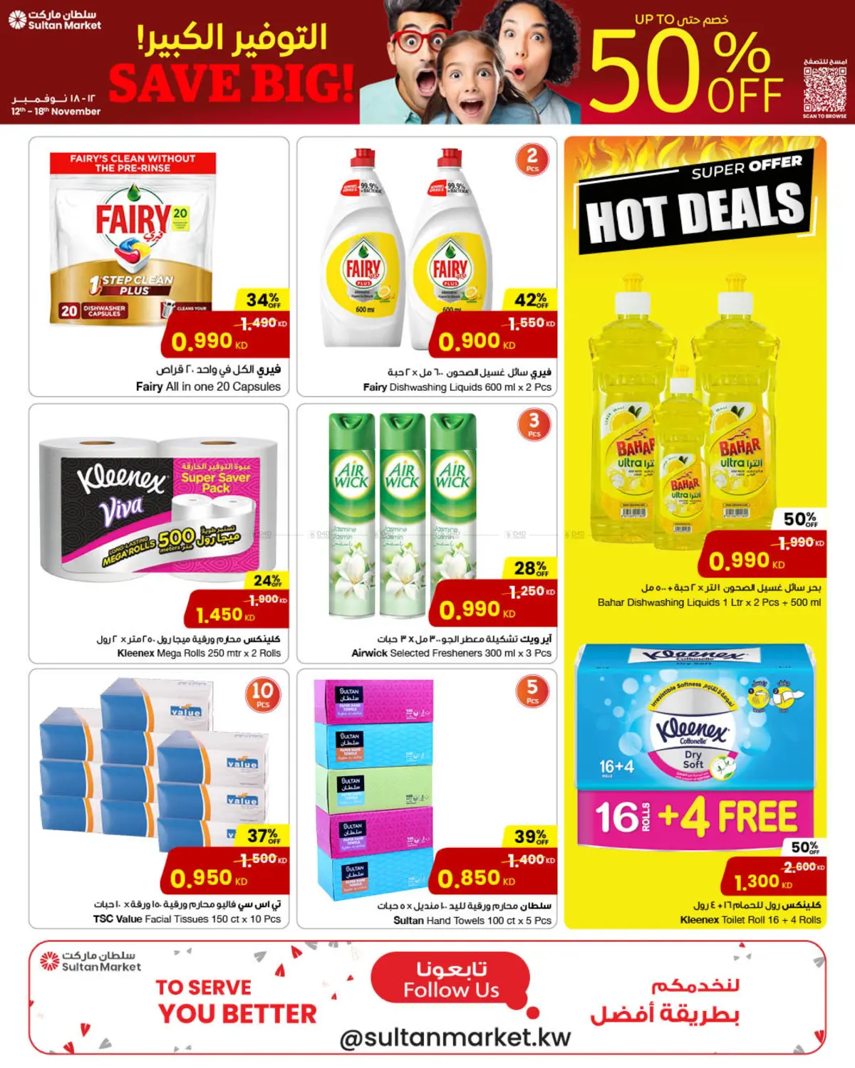 صفحة رقم 14 من Up to 50% Off في مركز سلطان