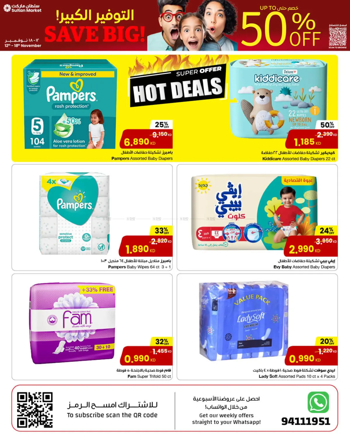 صفحة رقم 15 من Up to 50% Off في مركز سلطان