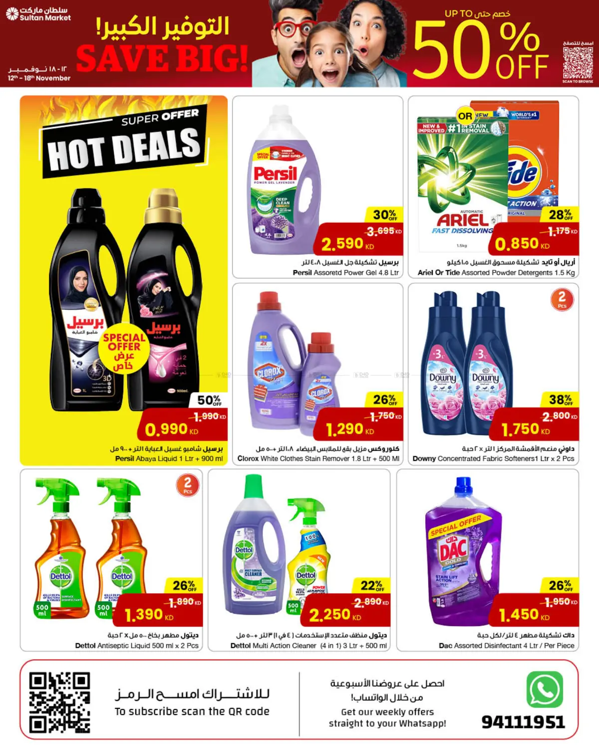 صفحة رقم 13 من Up to 50% Off في مركز سلطان