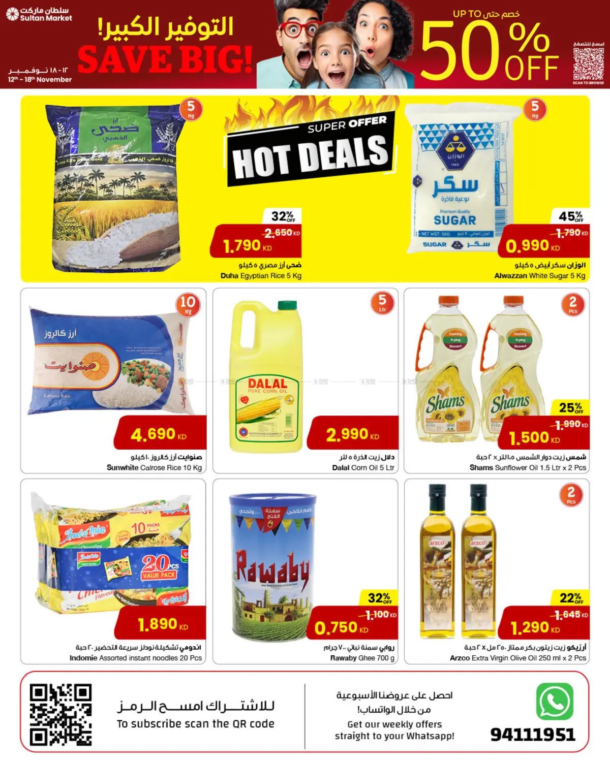 صفحة رقم 11 من Up to 50% Off في مركز سلطان