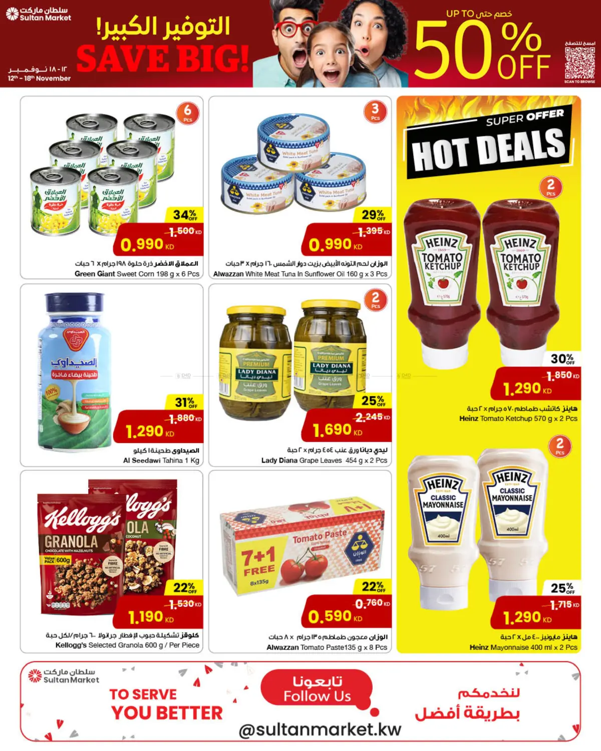 صفحة رقم 12 من Up to 50% Off في مركز سلطان