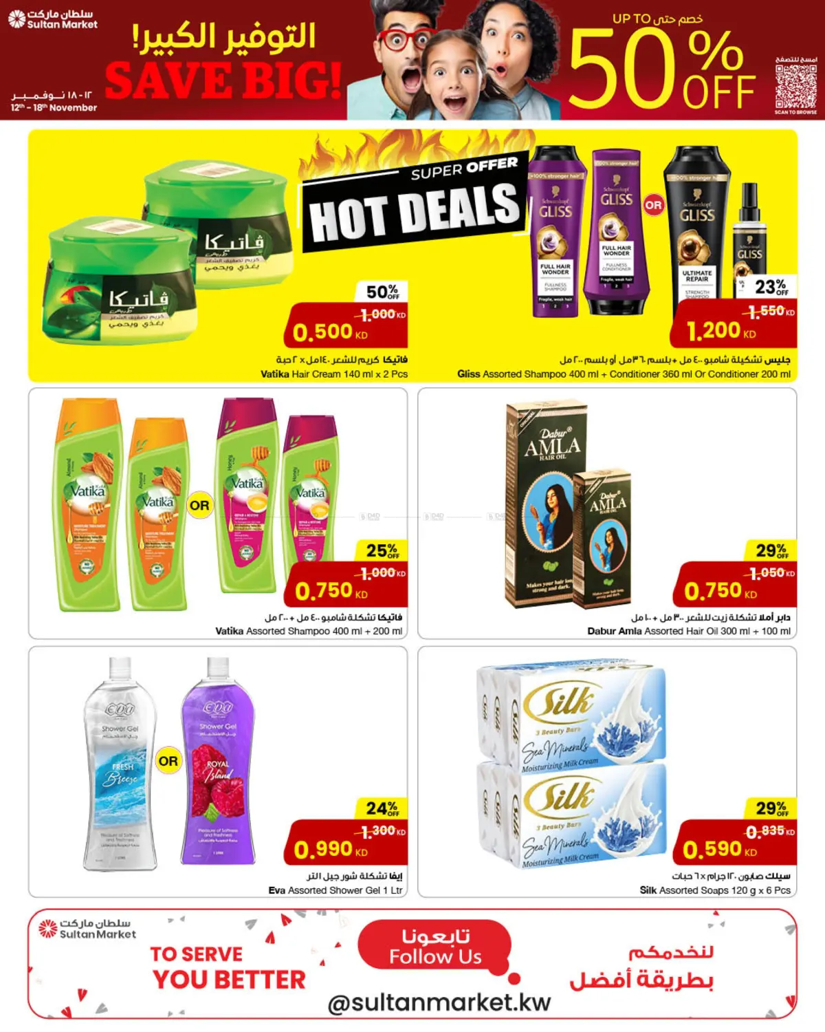 صفحة رقم 16 من Up to 50% Off في مركز سلطان