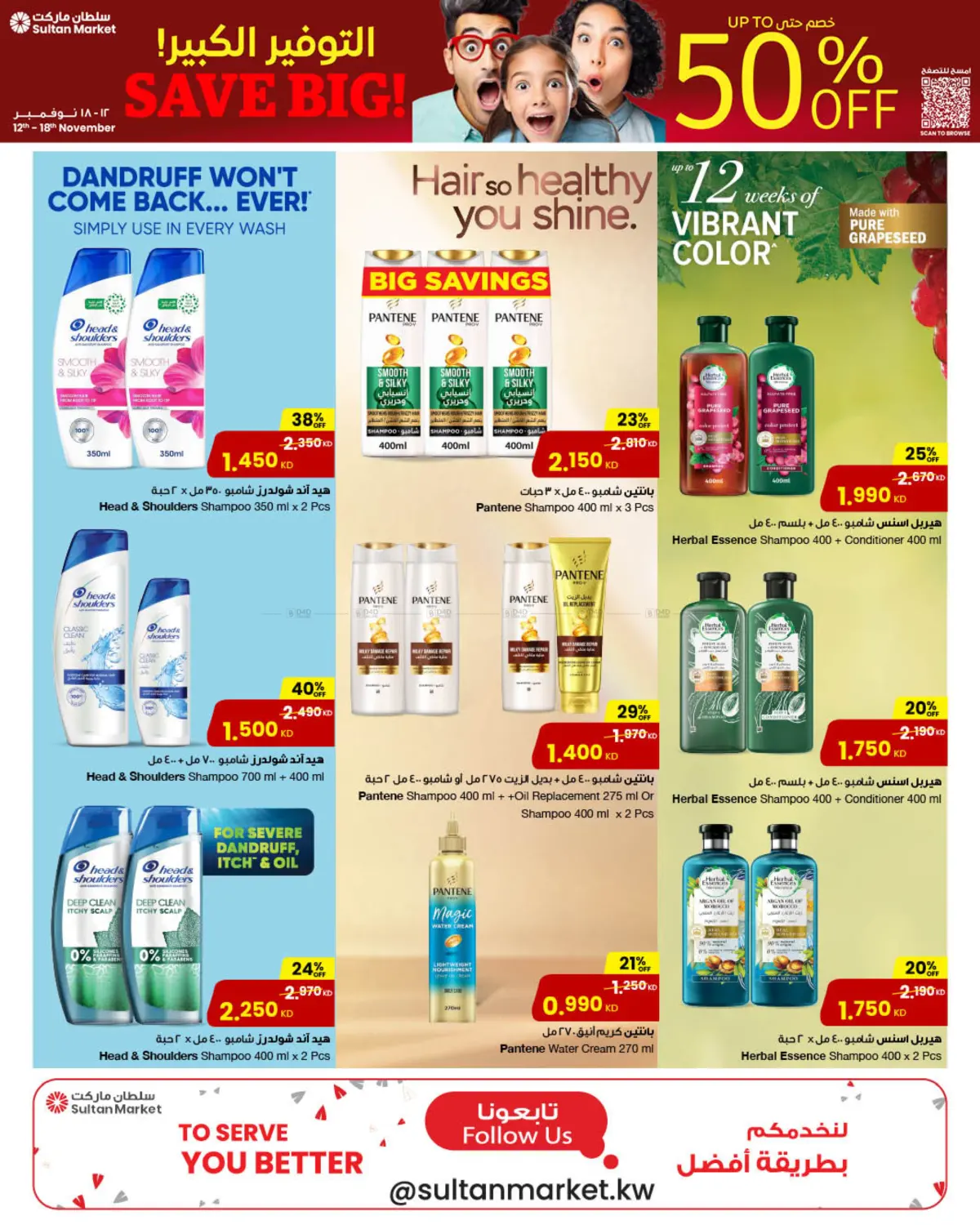 صفحة رقم 18 من Up to 50% Off في مركز سلطان