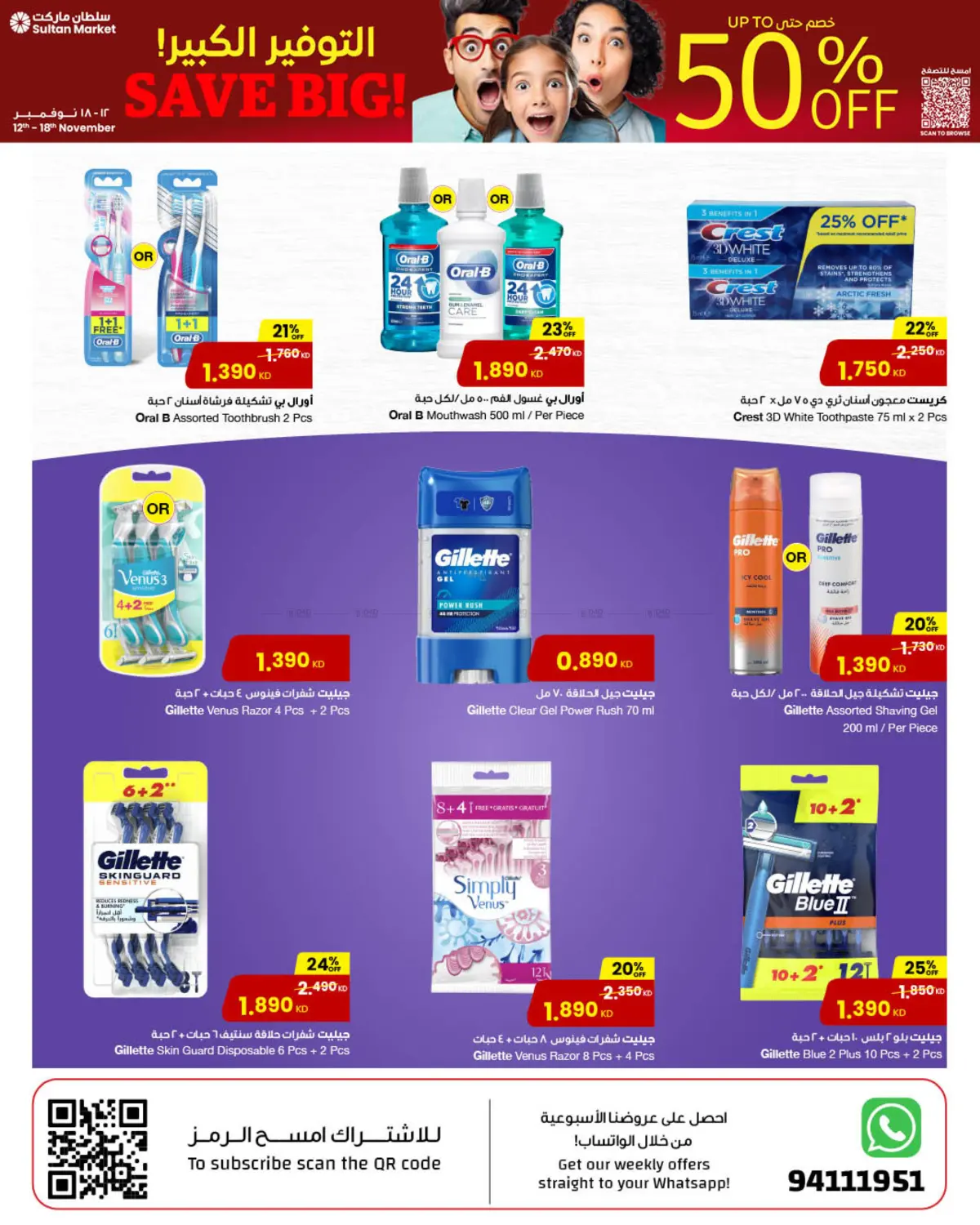 صفحة رقم 19 من Up to 50% Off في مركز سلطان